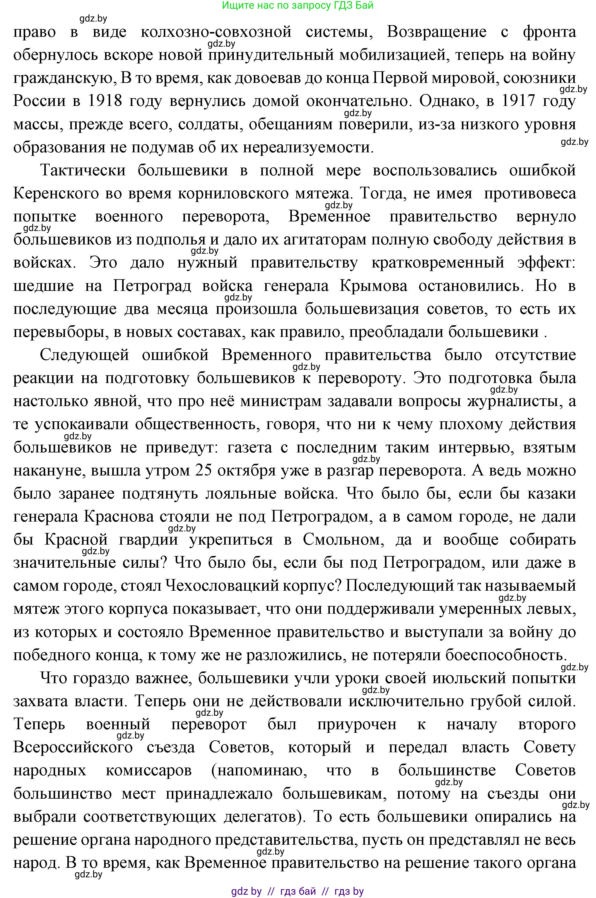 Всемирная история, 11 класс Учебник, авторы: Кошелев Владимир Сергеевич, Кошелева Наталья Владимировна, Краснова Марина Алексеевна, издательство Издательский центр БГУ, Минск, бирюзового цвета, страница 109, номер 3, Решение (продолжение 2)