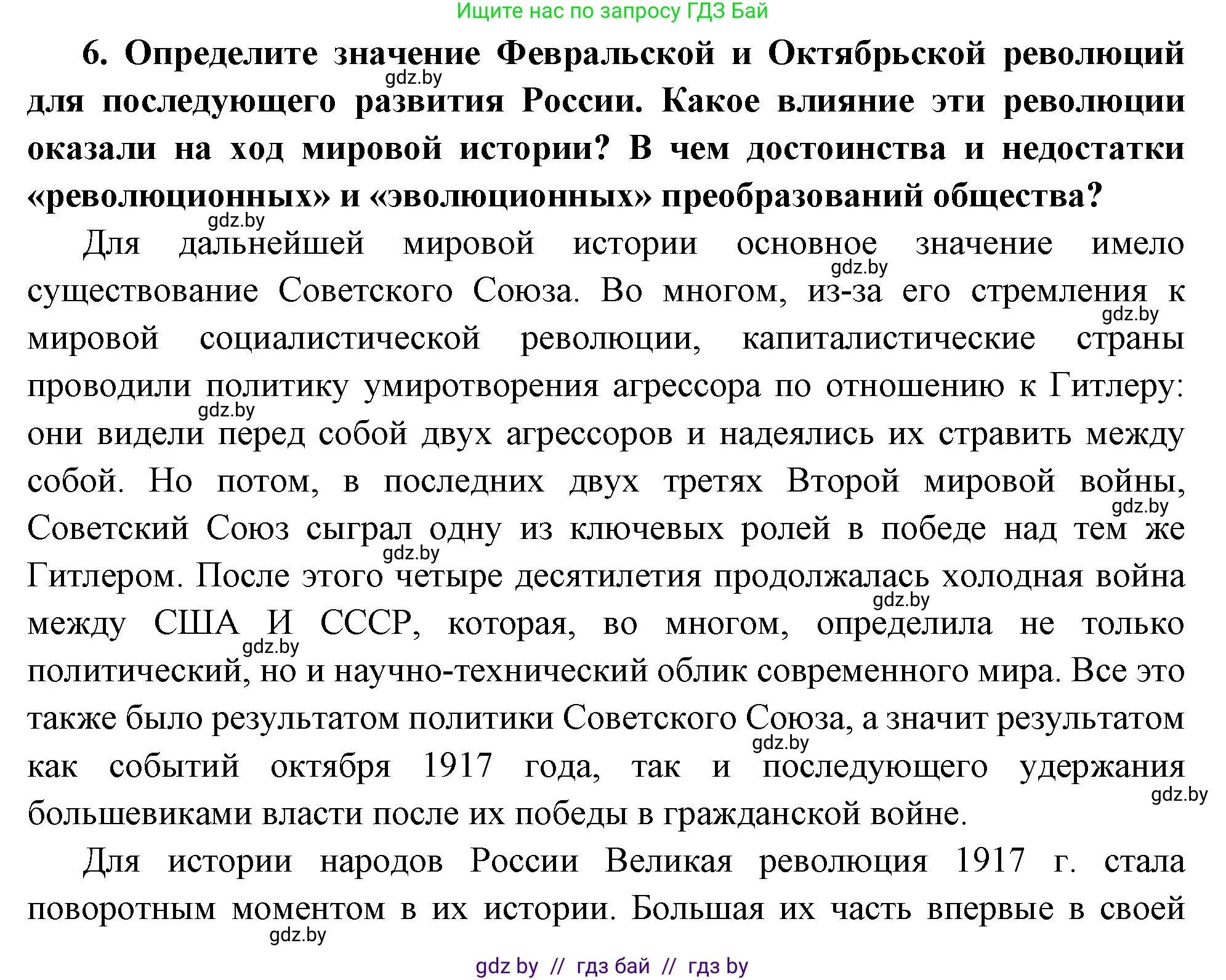 Всемирная история, 11 класс Учебник, авторы: Кошелев Владимир Сергеевич, Кошелева Наталья Владимировна, Краснова Марина Алексеевна, издательство Издательский центр БГУ, Минск, бирюзового цвета, страница 109, номер 6, Решение