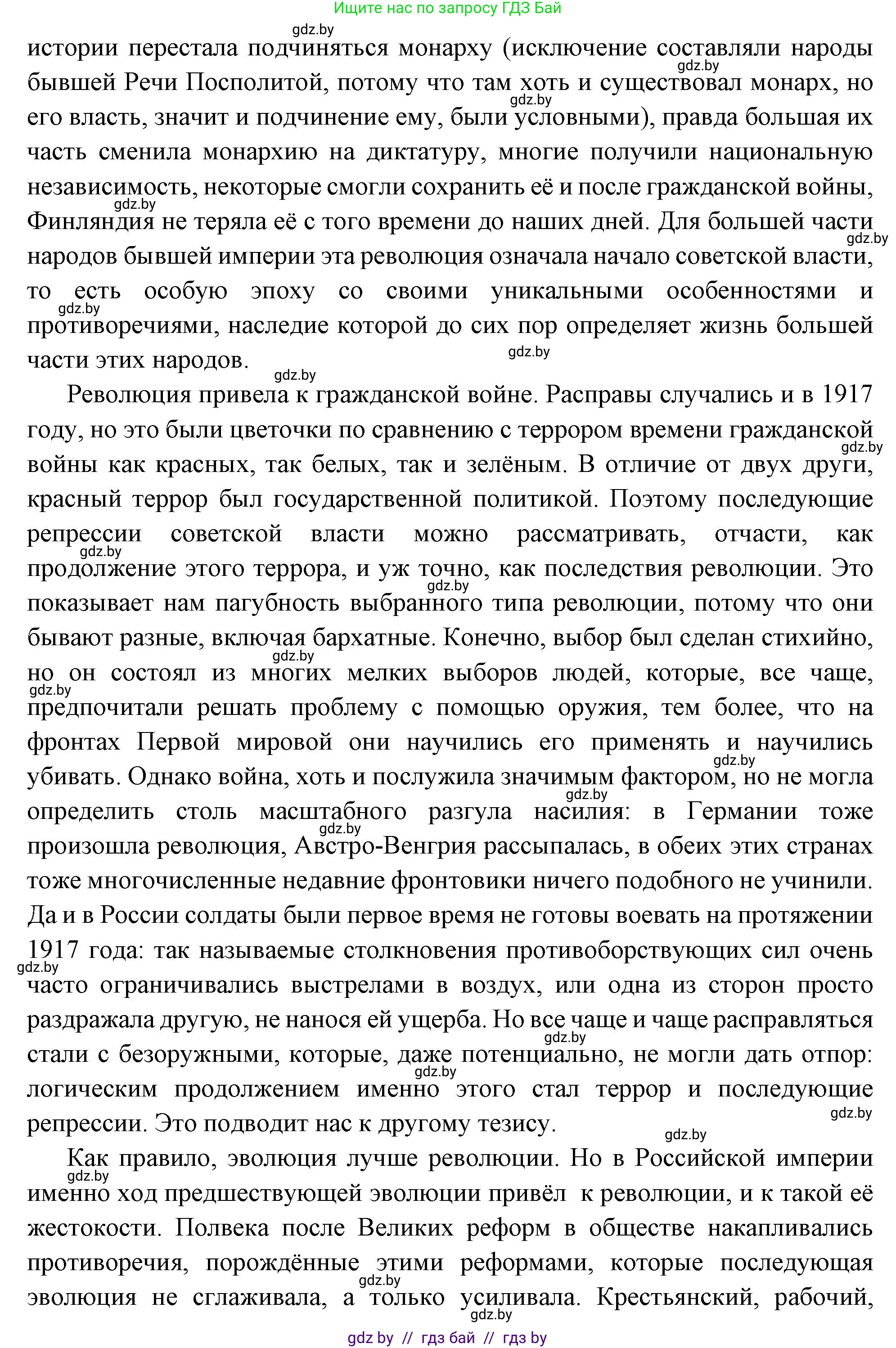 Всемирная история, 11 класс Учебник, авторы: Кошелев Владимир Сергеевич, Кошелева Наталья Владимировна, Краснова Марина Алексеевна, издательство Издательский центр БГУ, Минск, бирюзового цвета, страница 109, номер 6, Решение (продолжение 2)