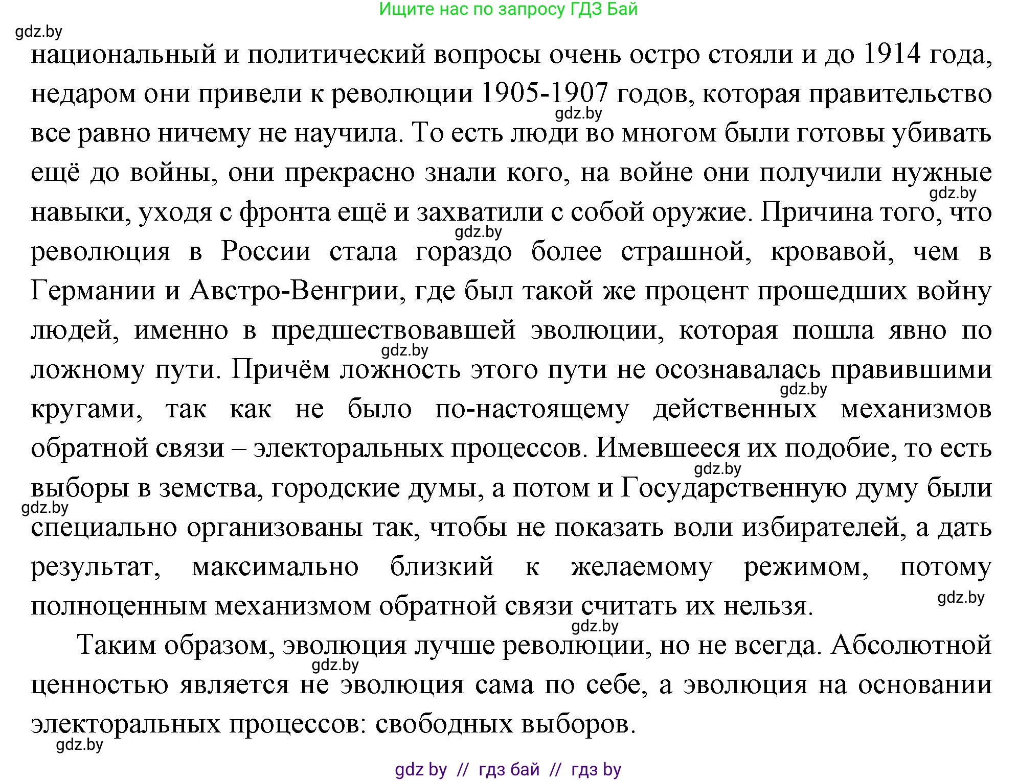 Всемирная история, 11 класс Учебник, авторы: Кошелев Владимир Сергеевич, Кошелева Наталья Владимировна, Краснова Марина Алексеевна, издательство Издательский центр БГУ, Минск, бирюзового цвета, страница 109, номер 6, Решение (продолжение 3)