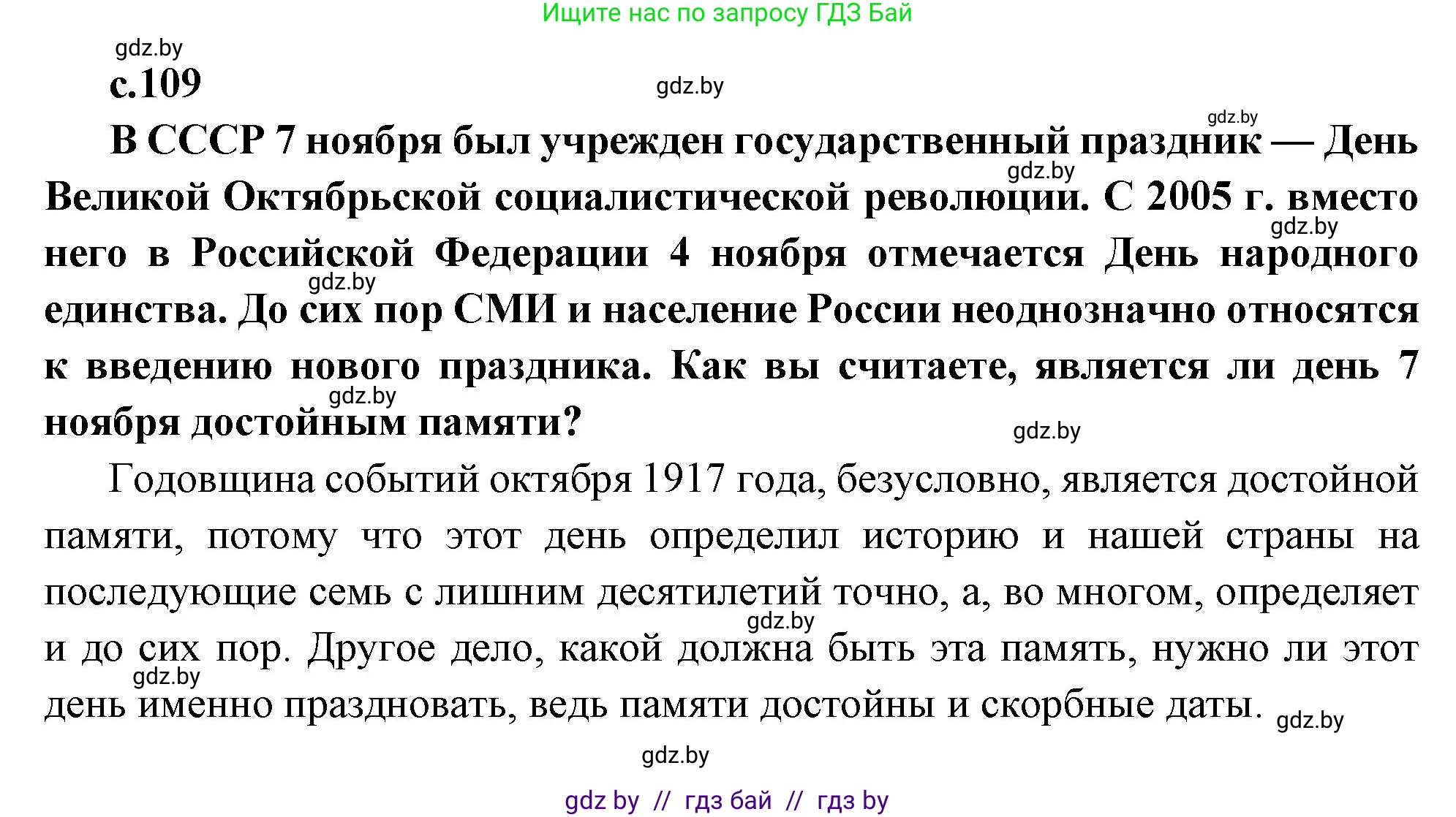 Всемирная история, 11 класс Учебник, авторы: Кошелев Владимир Сергеевич, Кошелева Наталья Владимировна, Краснова Марина Алексеевна, издательство Издательский центр БГУ, Минск, бирюзового цвета, страница 109, Решение