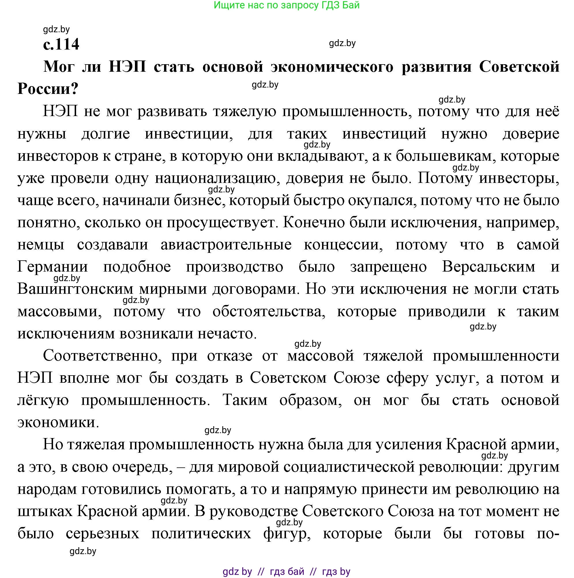 Всемирная история, 11 класс Учебник, авторы: Кошелев Владимир Сергеевич, Кошелева Наталья Владимировна, Краснова Марина Алексеевна, издательство Издательский центр БГУ, Минск, бирюзового цвета, страница 114, Решение