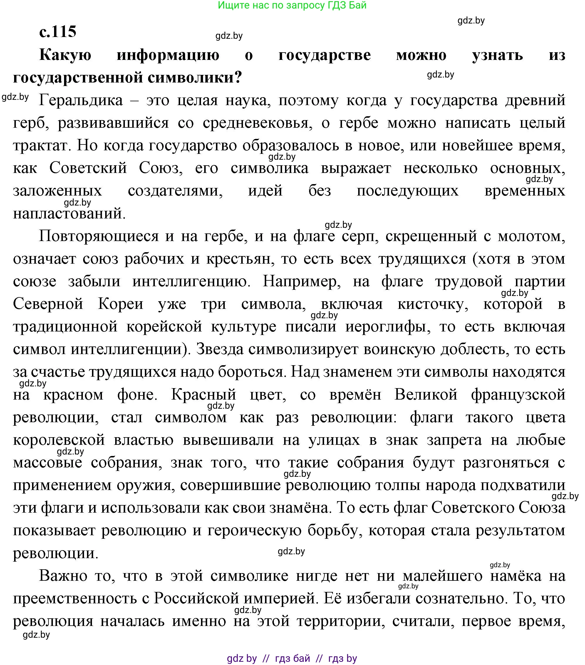 Всемирная история, 11 класс Учебник, авторы: Кошелев Владимир Сергеевич, Кошелева Наталья Владимировна, Краснова Марина Алексеевна, издательство Издательский центр БГУ, Минск, бирюзового цвета, страница 115, Решение