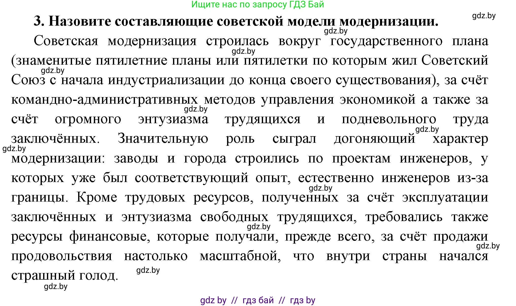 Всемирная история, 11 класс Учебник, авторы: Кошелев Владимир Сергеевич, Кошелева Наталья Владимировна, Краснова Марина Алексеевна, издательство Издательский центр БГУ, Минск, бирюзового цвета, страница 118, номер 3, Решение