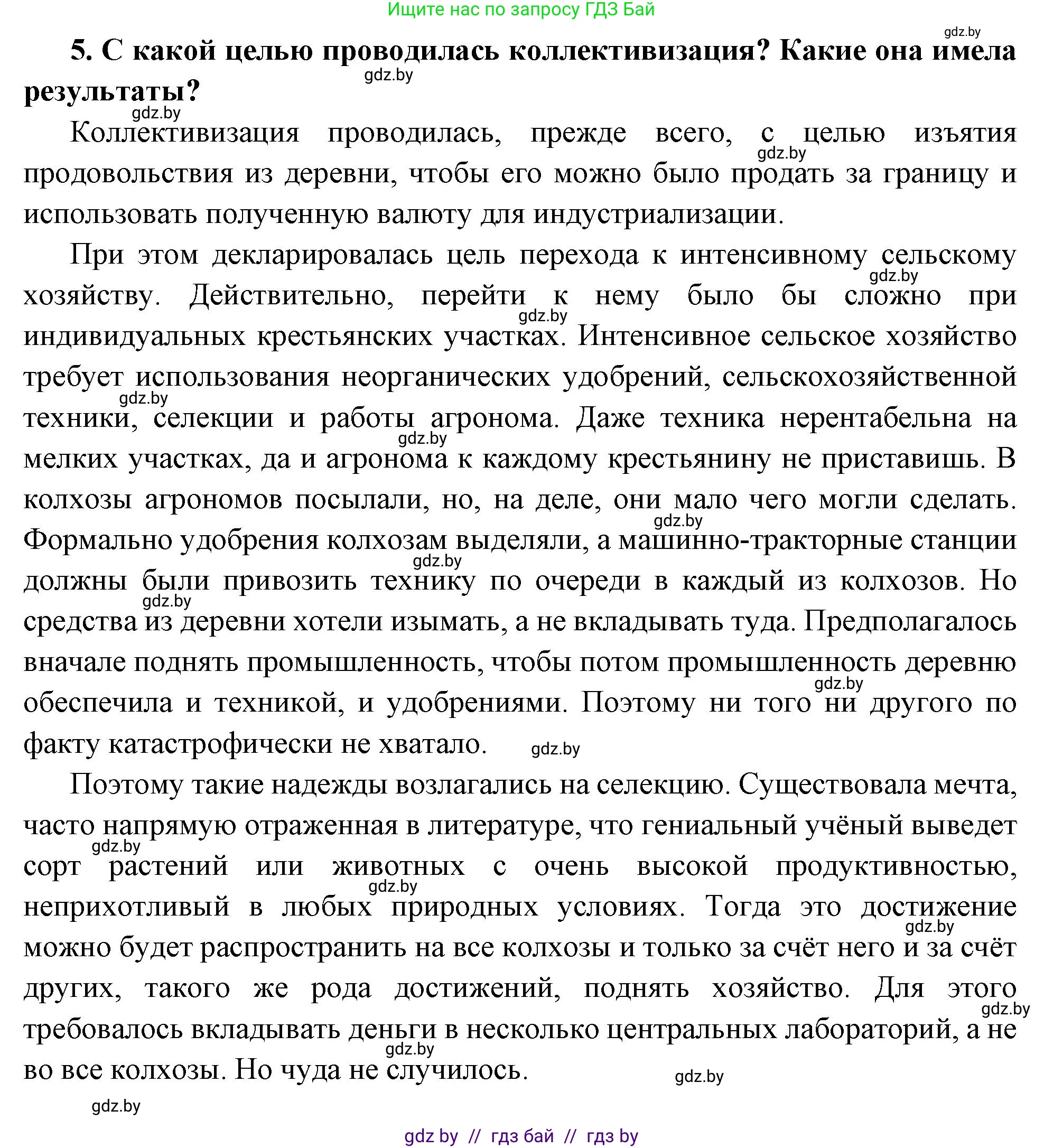 Всемирная история, 11 класс Учебник, авторы: Кошелев Владимир Сергеевич, Кошелева Наталья Владимировна, Краснова Марина Алексеевна, издательство Издательский центр БГУ, Минск, бирюзового цвета, страница 118, номер 5, Решение