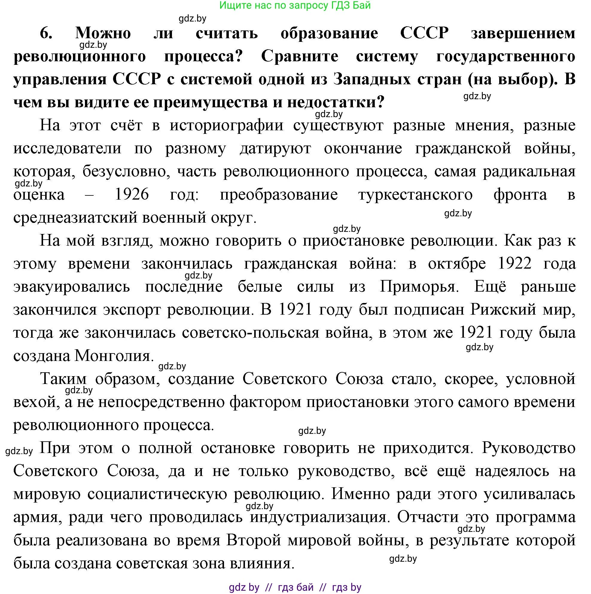 Всемирная история, 11 класс Учебник, авторы: Кошелев Владимир Сергеевич, Кошелева Наталья Владимировна, Краснова Марина Алексеевна, издательство Издательский центр БГУ, Минск, бирюзового цвета, страница 118, номер 6, Решение