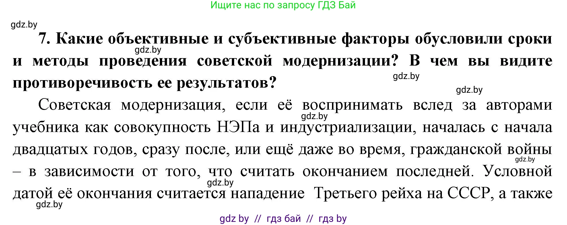 Всемирная история, 11 класс Учебник, авторы: Кошелев Владимир Сергеевич, Кошелева Наталья Владимировна, Краснова Марина Алексеевна, издательство Издательский центр БГУ, Минск, бирюзового цвета, страница 118, номер 7, Решение