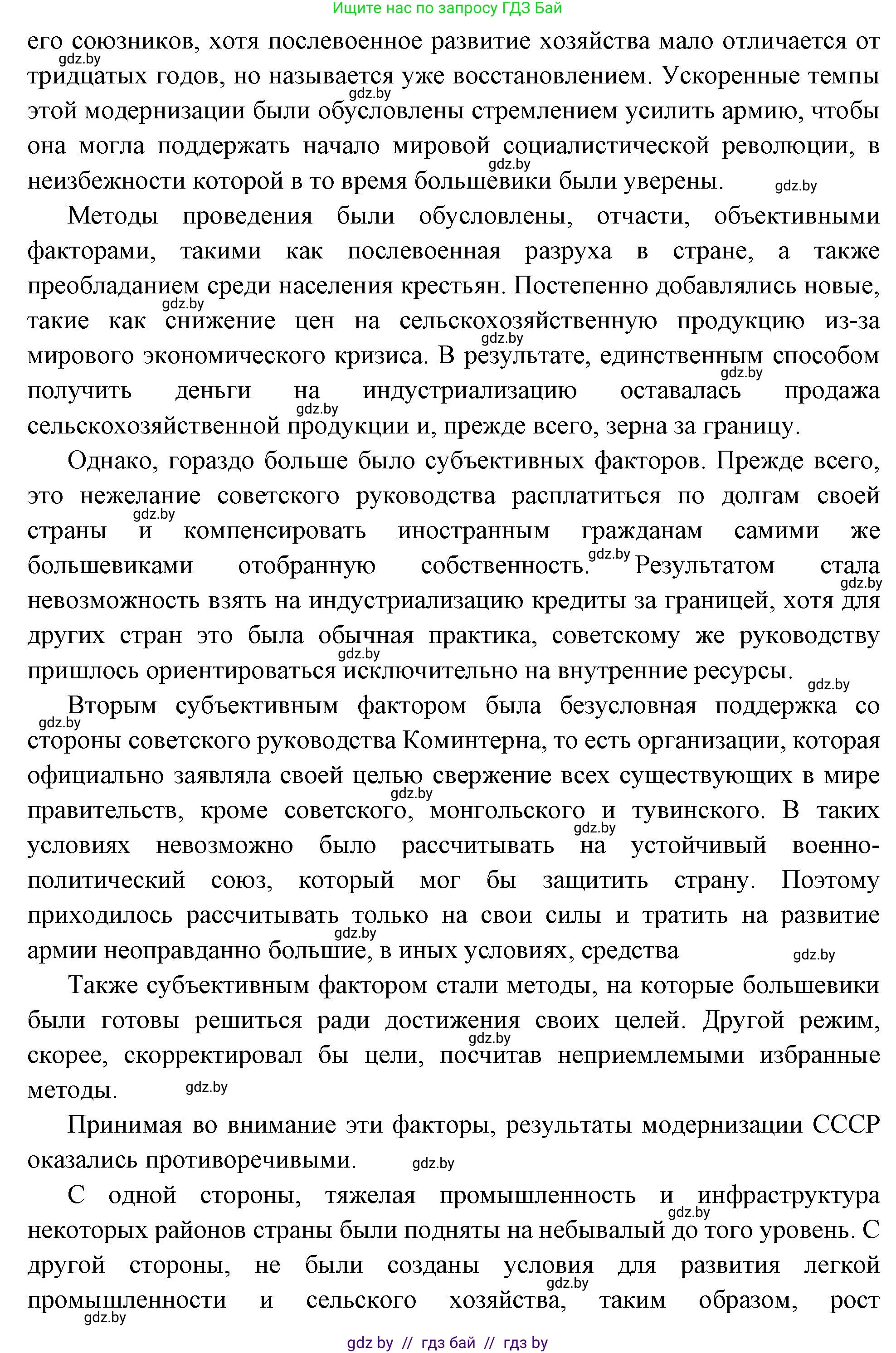 Всемирная история, 11 класс Учебник, авторы: Кошелев Владимир Сергеевич, Кошелева Наталья Владимировна, Краснова Марина Алексеевна, издательство Издательский центр БГУ, Минск, бирюзового цвета, страница 118, номер 7, Решение (продолжение 2)