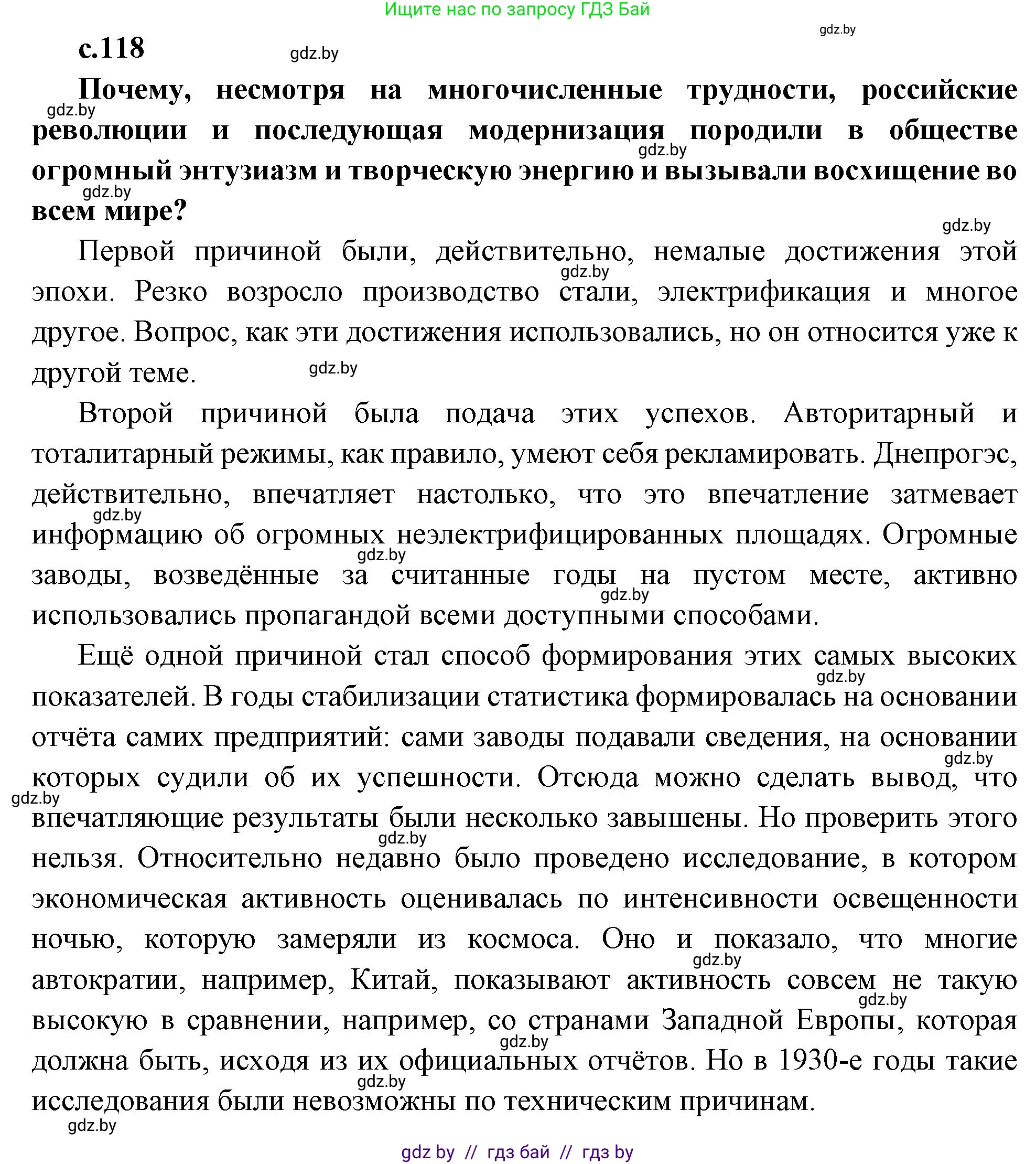 Всемирная история, 11 класс Учебник, авторы: Кошелев Владимир Сергеевич, Кошелева Наталья Владимировна, Краснова Марина Алексеевна, издательство Издательский центр БГУ, Минск, бирюзового цвета, страница 118, Решение