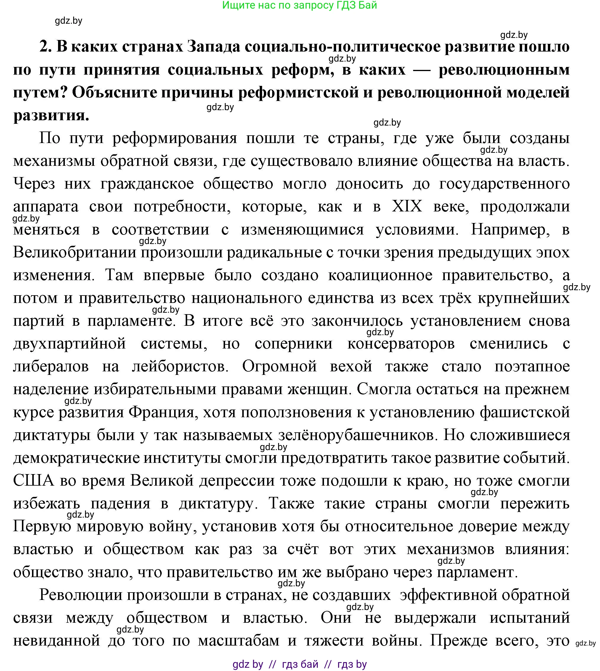 Всемирная история, 11 класс Учебник, авторы: Кошелев Владимир Сергеевич, Кошелева Наталья Владимировна, Краснова Марина Алексеевна, издательство Издательский центр БГУ, Минск, бирюзового цвета, страница 124, номер 2, Решение