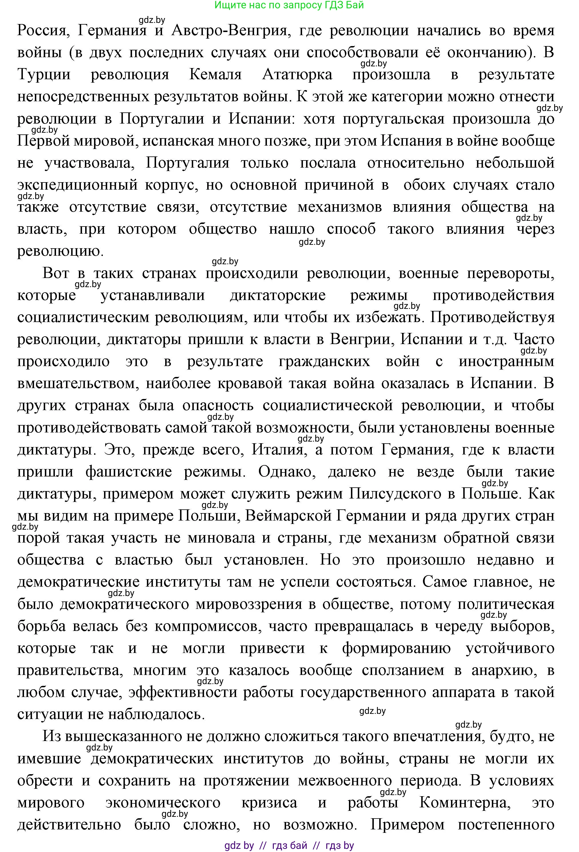 Всемирная история, 11 класс Учебник, авторы: Кошелев Владимир Сергеевич, Кошелева Наталья Владимировна, Краснова Марина Алексеевна, издательство Издательский центр БГУ, Минск, бирюзового цвета, страница 124, номер 2, Решение (продолжение 2)