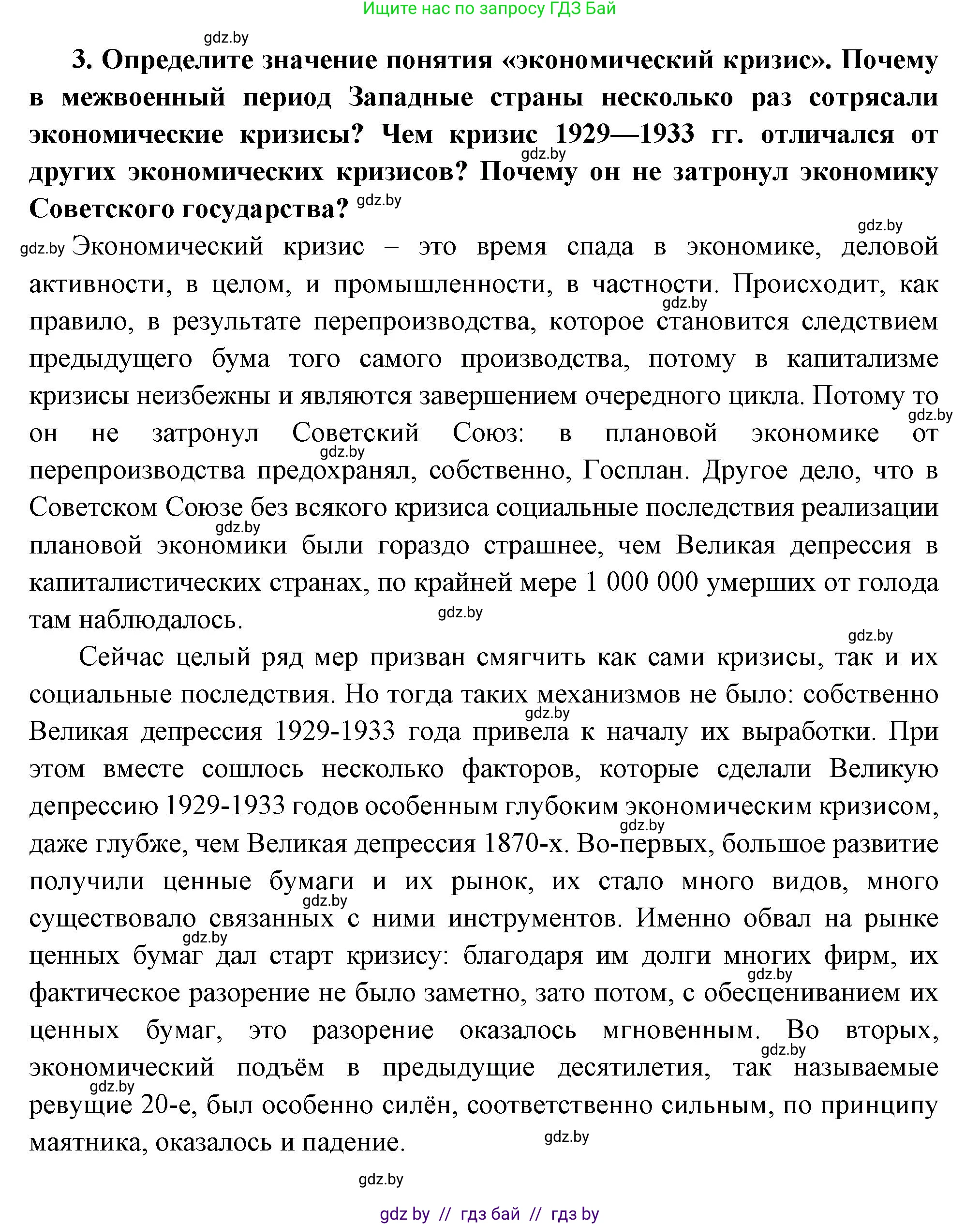 Всемирная история, 11 класс Учебник, авторы: Кошелев Владимир Сергеевич, Кошелева Наталья Владимировна, Краснова Марина Алексеевна, издательство Издательский центр БГУ, Минск, бирюзового цвета, страница 124, номер 3, Решение