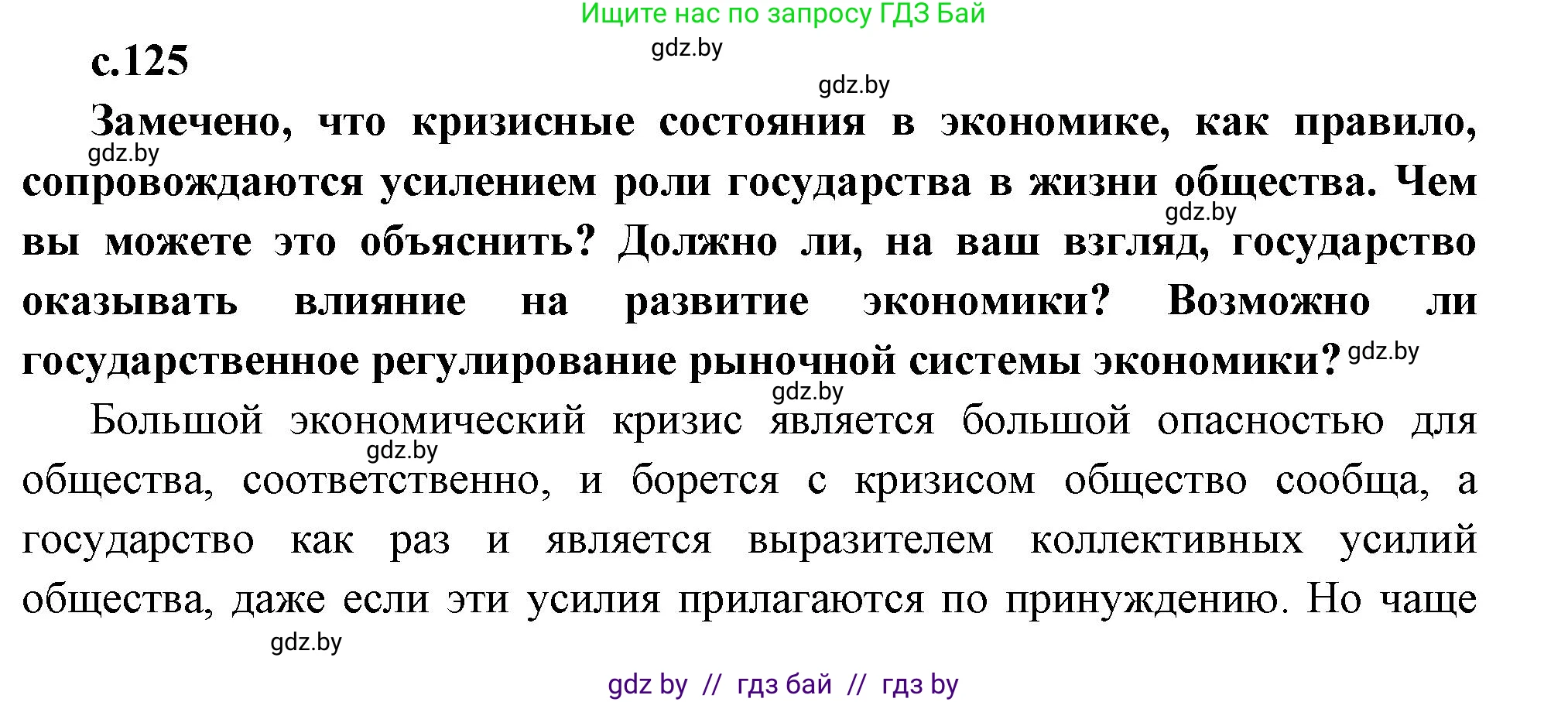 Всемирная история, 11 класс Учебник, авторы: Кошелев Владимир Сергеевич, Кошелева Наталья Владимировна, Краснова Марина Алексеевна, издательство Издательский центр БГУ, Минск, бирюзового цвета, страница 125, Решение