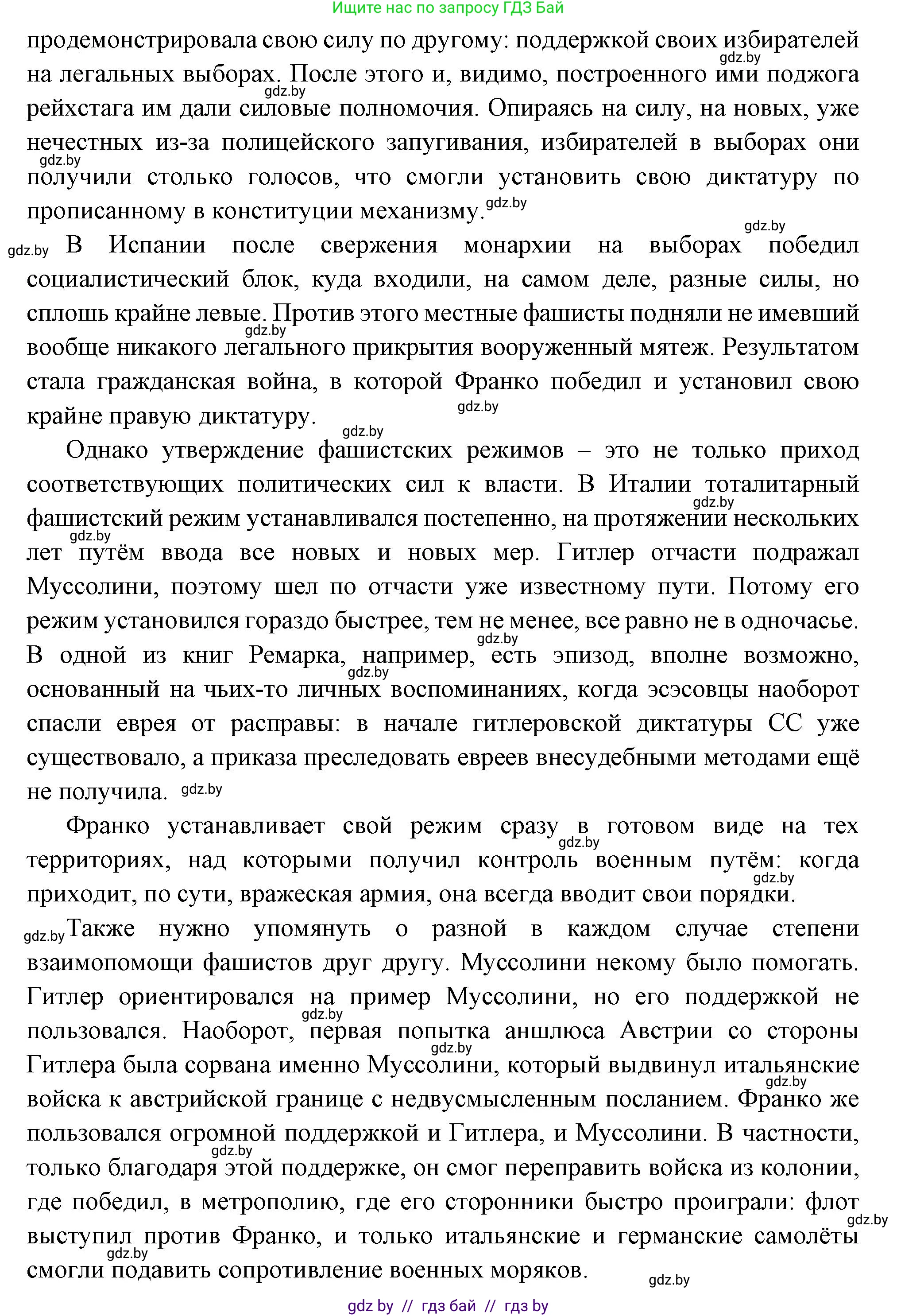 Всемирная история, 11 класс Учебник, авторы: Кошелев Владимир Сергеевич, Кошелева Наталья Владимировна, Краснова Марина Алексеевна, издательство Издательский центр БГУ, Минск, бирюзового цвета, страница 130, Решение (продолжение 2)