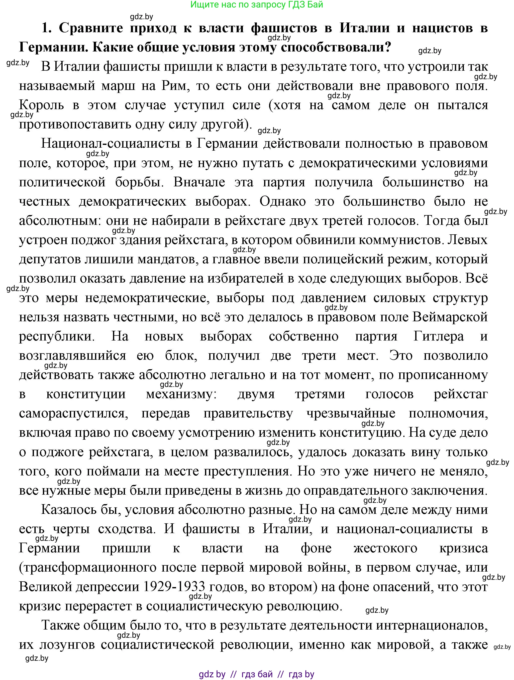 Всемирная история, 11 класс Учебник, авторы: Кошелев Владимир Сергеевич, Кошелева Наталья Владимировна, Краснова Марина Алексеевна, издательство Издательский центр БГУ, Минск, бирюзового цвета, страница 131, номер 1, Решение