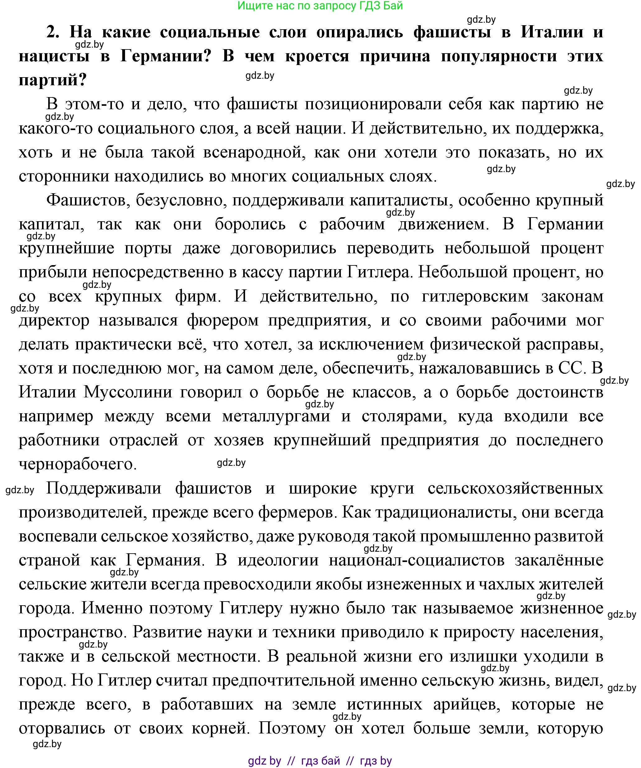 Всемирная история, 11 класс Учебник, авторы: Кошелев Владимир Сергеевич, Кошелева Наталья Владимировна, Краснова Марина Алексеевна, издательство Издательский центр БГУ, Минск, бирюзового цвета, страница 131, номер 2, Решение