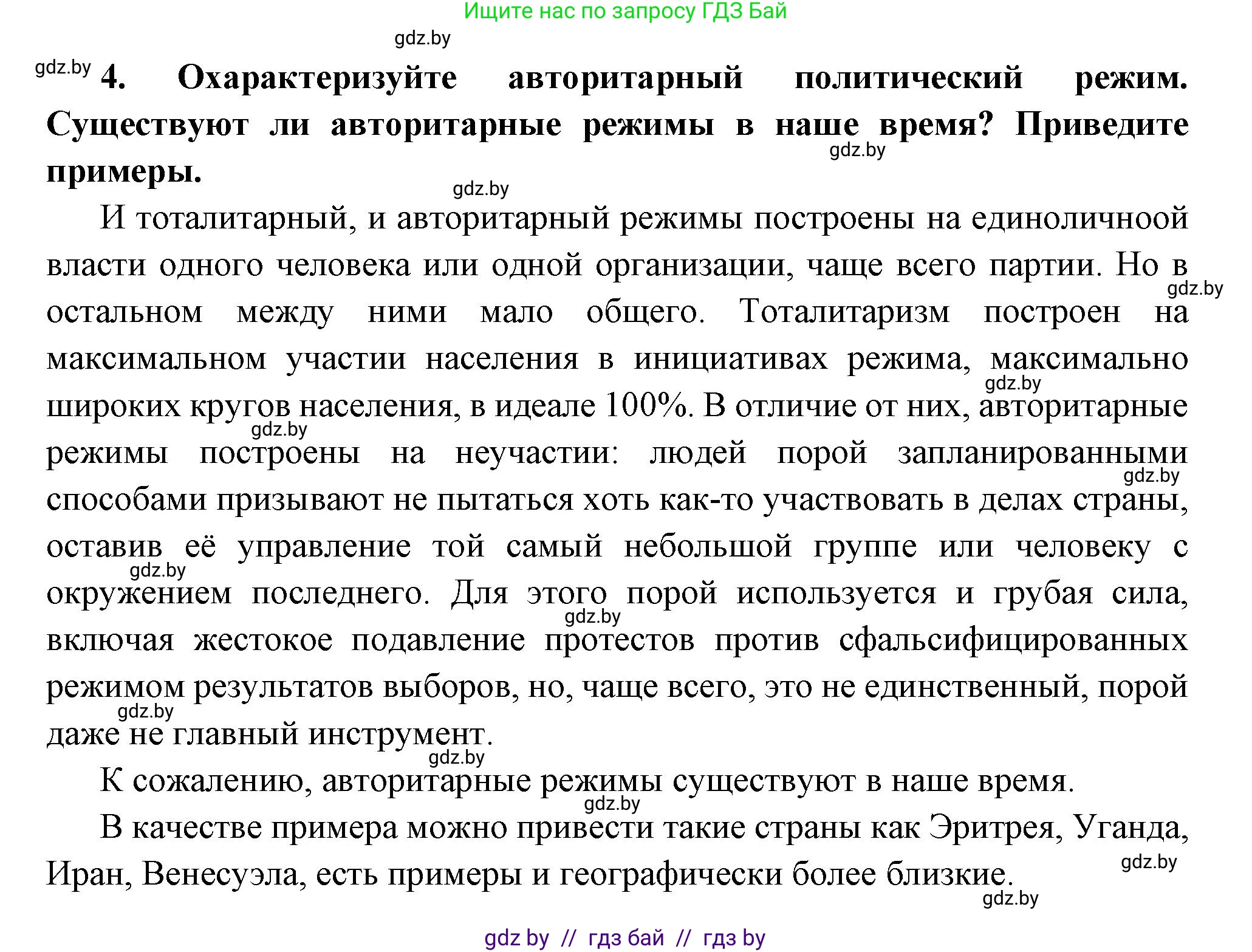 Всемирная история, 11 класс Учебник, авторы: Кошелев Владимир Сергеевич, Кошелева Наталья Владимировна, Краснова Марина Алексеевна, издательство Издательский центр БГУ, Минск, бирюзового цвета, страница 131, номер 4, Решение
