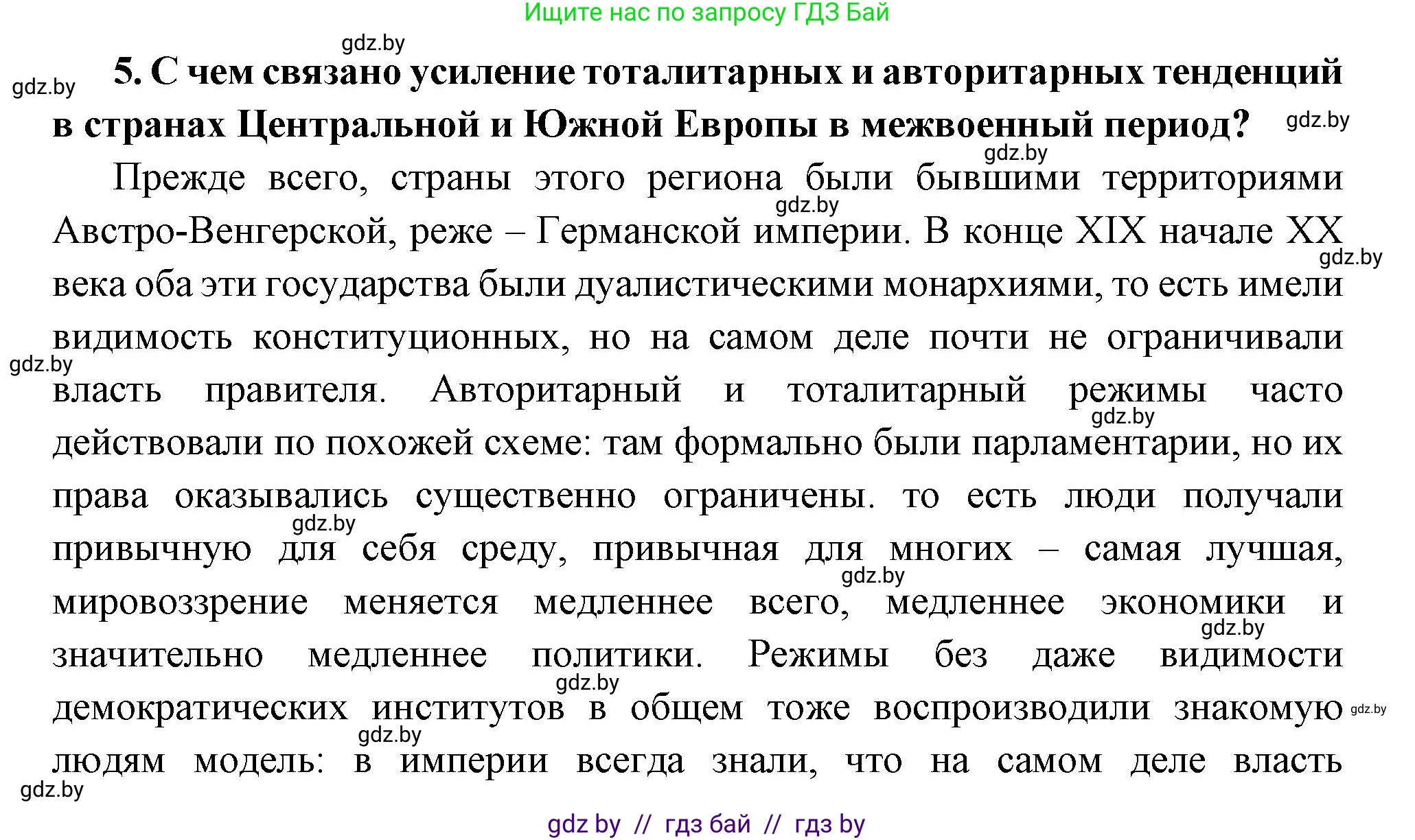 Всемирная история, 11 класс Учебник, авторы: Кошелев Владимир Сергеевич, Кошелева Наталья Владимировна, Краснова Марина Алексеевна, издательство Издательский центр БГУ, Минск, бирюзового цвета, страница 131, номер 5, Решение