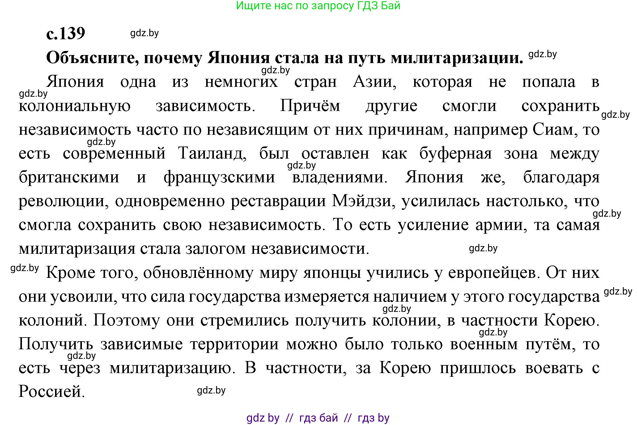 Всемирная история, 11 класс Учебник, авторы: Кошелев Владимир Сергеевич, Кошелева Наталья Владимировна, Краснова Марина Алексеевна, издательство Издательский центр БГУ, Минск, бирюзового цвета, страница 139, Решение