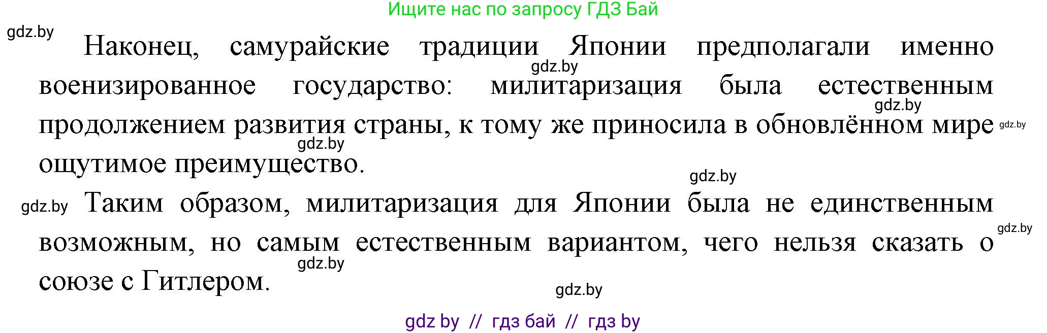 Всемирная история, 11 класс Учебник, авторы: Кошелев Владимир Сергеевич, Кошелева Наталья Владимировна, Краснова Марина Алексеевна, издательство Издательский центр БГУ, Минск, бирюзового цвета, страница 139, Решение (продолжение 2)