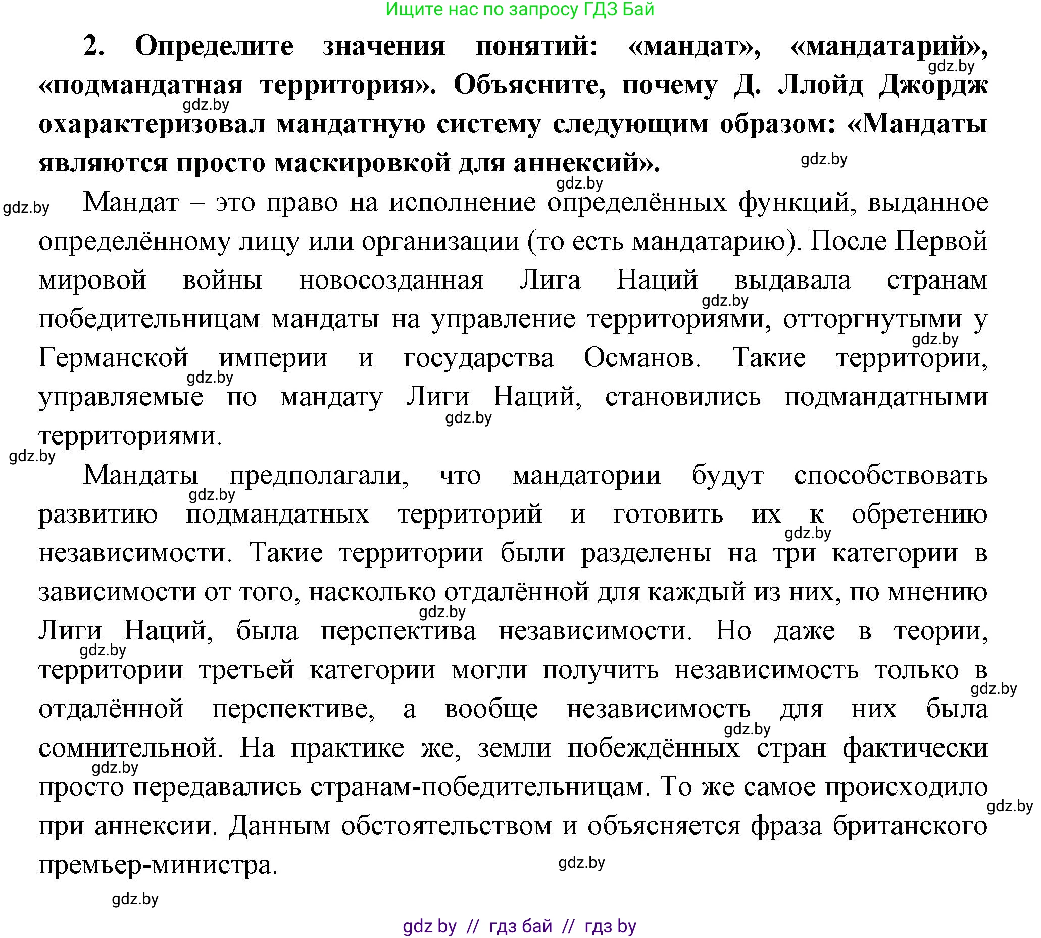 Всемирная история, 11 класс Учебник, авторы: Кошелев Владимир Сергеевич, Кошелева Наталья Владимировна, Краснова Марина Алексеевна, издательство Издательский центр БГУ, Минск, бирюзового цвета, страница 140, номер 2, Решение