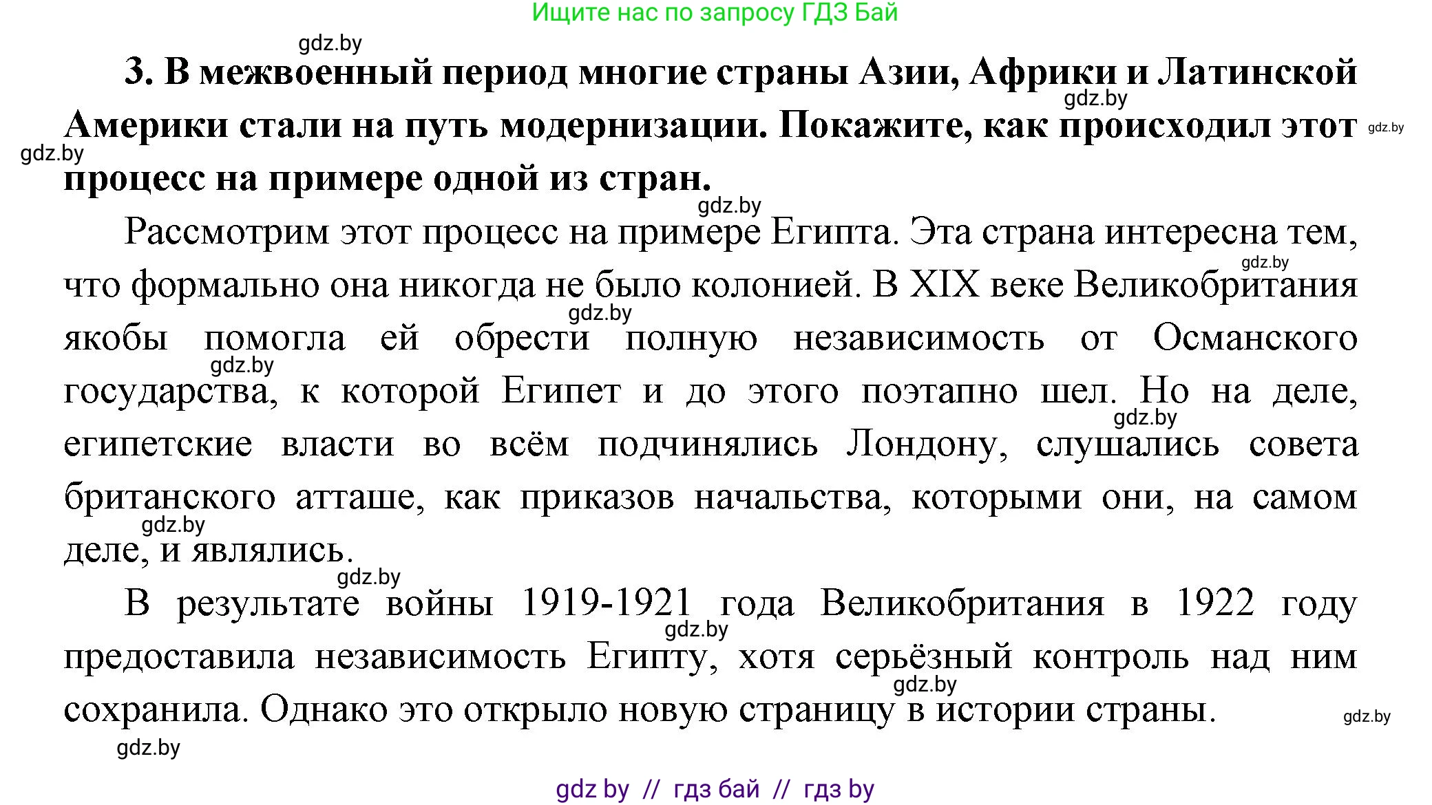 Всемирная история, 11 класс Учебник, авторы: Кошелев Владимир Сергеевич, Кошелева Наталья Владимировна, Краснова Марина Алексеевна, издательство Издательский центр БГУ, Минск, бирюзового цвета, страница 140, номер 3, Решение