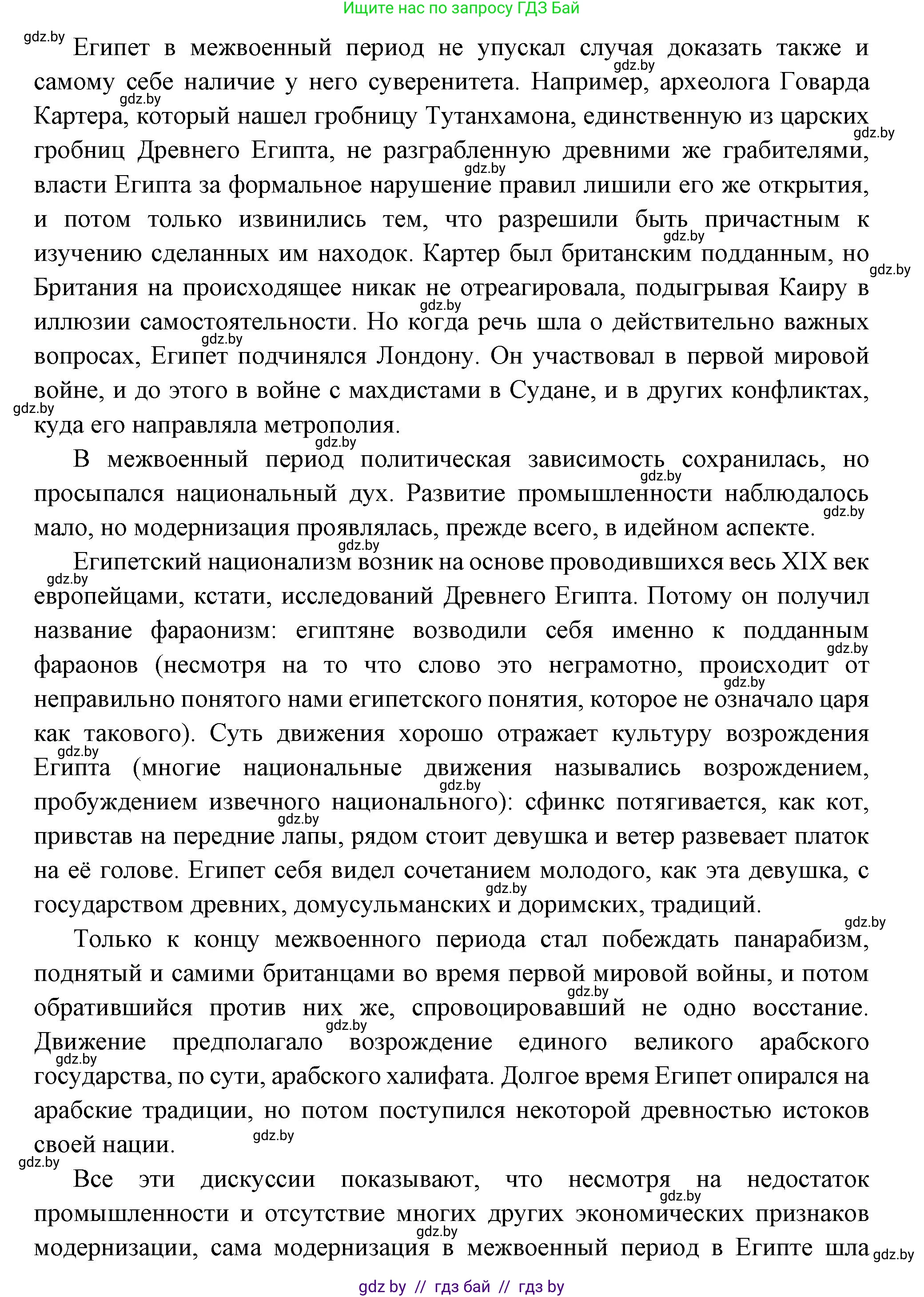 Всемирная история, 11 класс Учебник, авторы: Кошелев Владимир Сергеевич, Кошелева Наталья Владимировна, Краснова Марина Алексеевна, издательство Издательский центр БГУ, Минск, бирюзового цвета, страница 140, номер 3, Решение (продолжение 2)