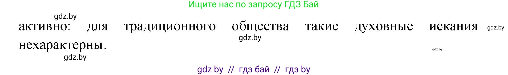 Всемирная история, 11 класс Учебник, авторы: Кошелев Владимир Сергеевич, Кошелева Наталья Владимировна, Краснова Марина Алексеевна, издательство Издательский центр БГУ, Минск, бирюзового цвета, страница 140, номер 3, Решение (продолжение 3)