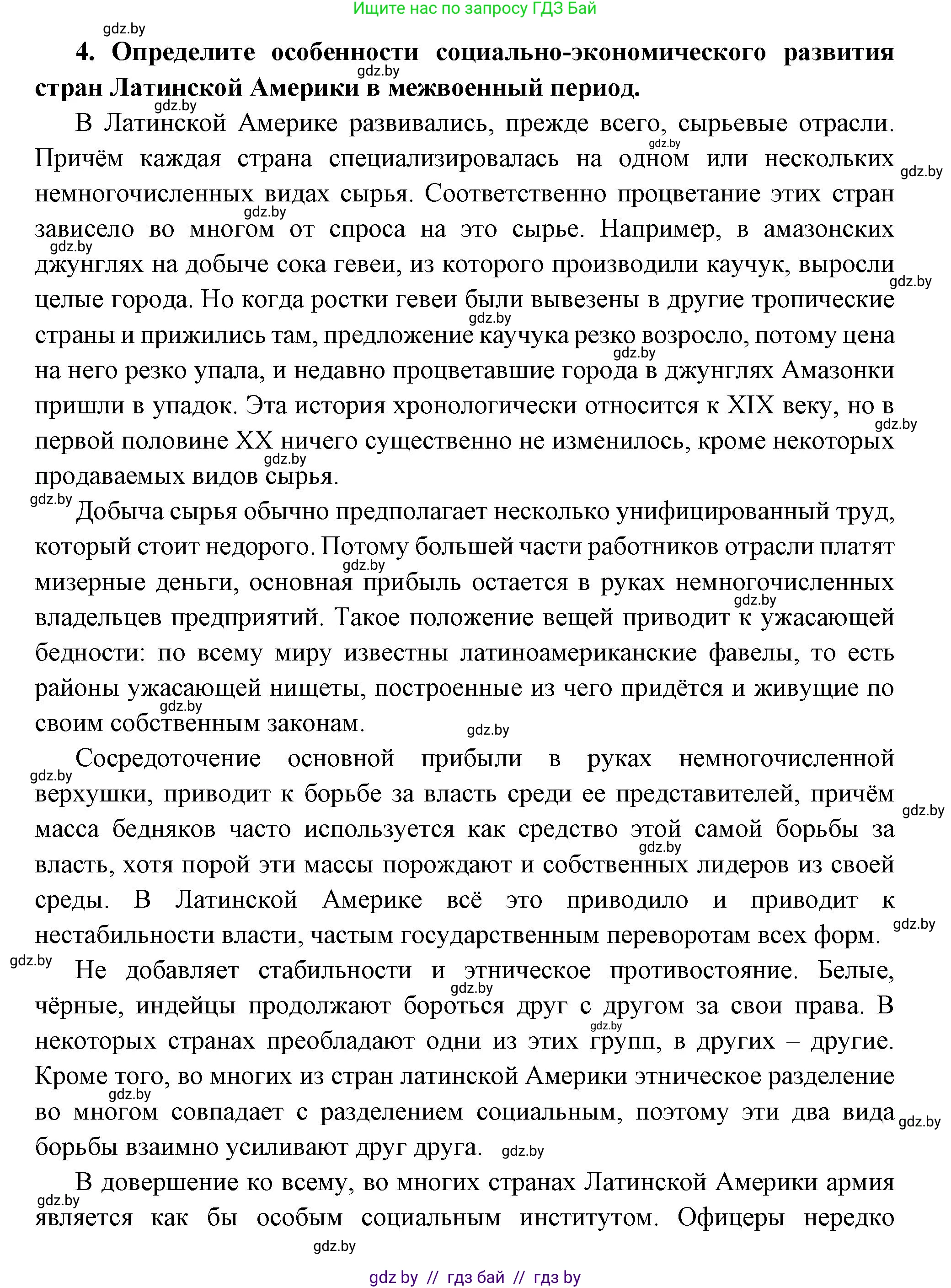 Всемирная история, 11 класс Учебник, авторы: Кошелев Владимир Сергеевич, Кошелева Наталья Владимировна, Краснова Марина Алексеевна, издательство Издательский центр БГУ, Минск, бирюзового цвета, страница 140, номер 4, Решение