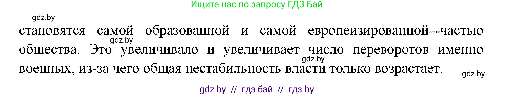 Всемирная история, 11 класс Учебник, авторы: Кошелев Владимир Сергеевич, Кошелева Наталья Владимировна, Краснова Марина Алексеевна, издательство Издательский центр БГУ, Минск, бирюзового цвета, страница 140, номер 4, Решение (продолжение 2)