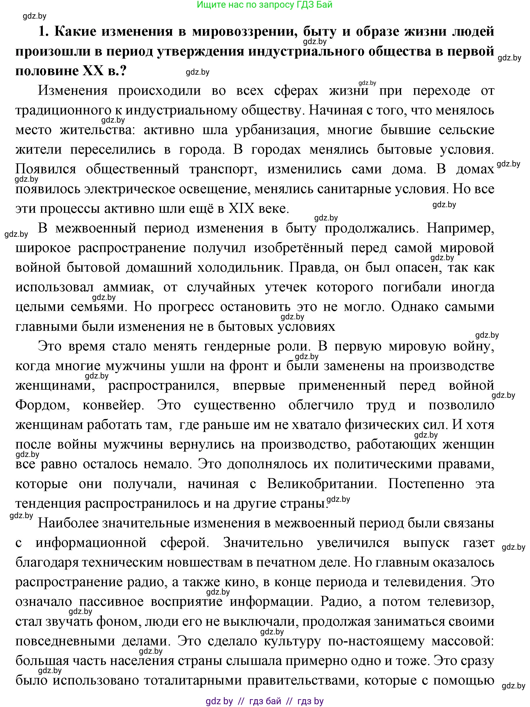 Всемирная история, 11 класс Учебник, авторы: Кошелев Владимир Сергеевич, Кошелева Наталья Владимировна, Краснова Марина Алексеевна, издательство Издательский центр БГУ, Минск, бирюзового цвета, страница 147, номер 1, Решение