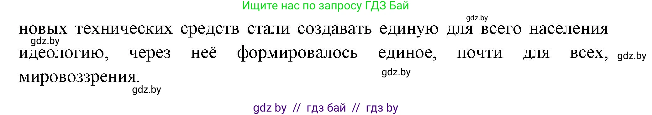 Всемирная история, 11 класс Учебник, авторы: Кошелев Владимир Сергеевич, Кошелева Наталья Владимировна, Краснова Марина Алексеевна, издательство Издательский центр БГУ, Минск, бирюзового цвета, страница 147, номер 1, Решение (продолжение 2)