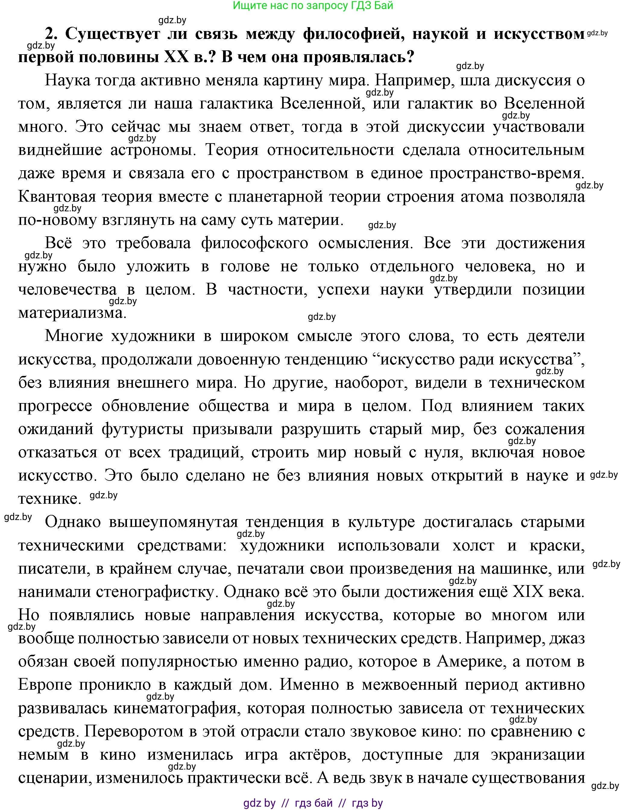 Всемирная история, 11 класс Учебник, авторы: Кошелев Владимир Сергеевич, Кошелева Наталья Владимировна, Краснова Марина Алексеевна, издательство Издательский центр БГУ, Минск, бирюзового цвета, страница 147, номер 2, Решение