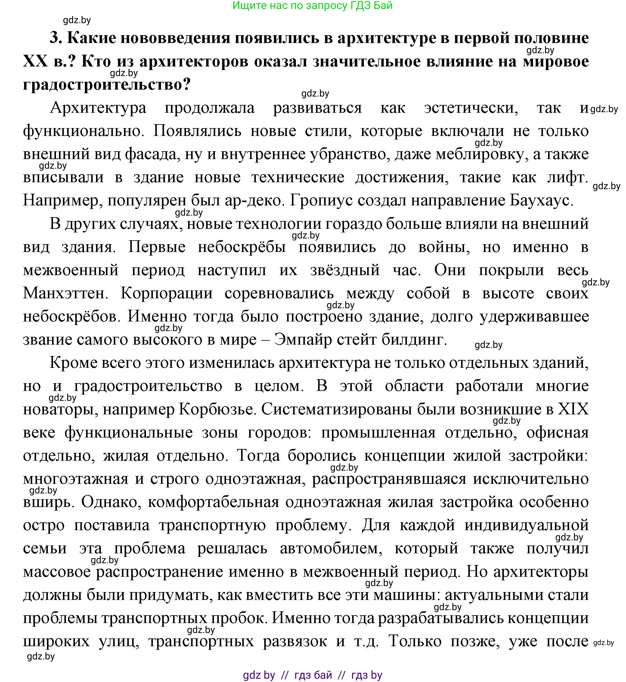 Всемирная история, 11 класс Учебник, авторы: Кошелев Владимир Сергеевич, Кошелева Наталья Владимировна, Краснова Марина Алексеевна, издательство Издательский центр БГУ, Минск, бирюзового цвета, страница 147, номер 3, Решение