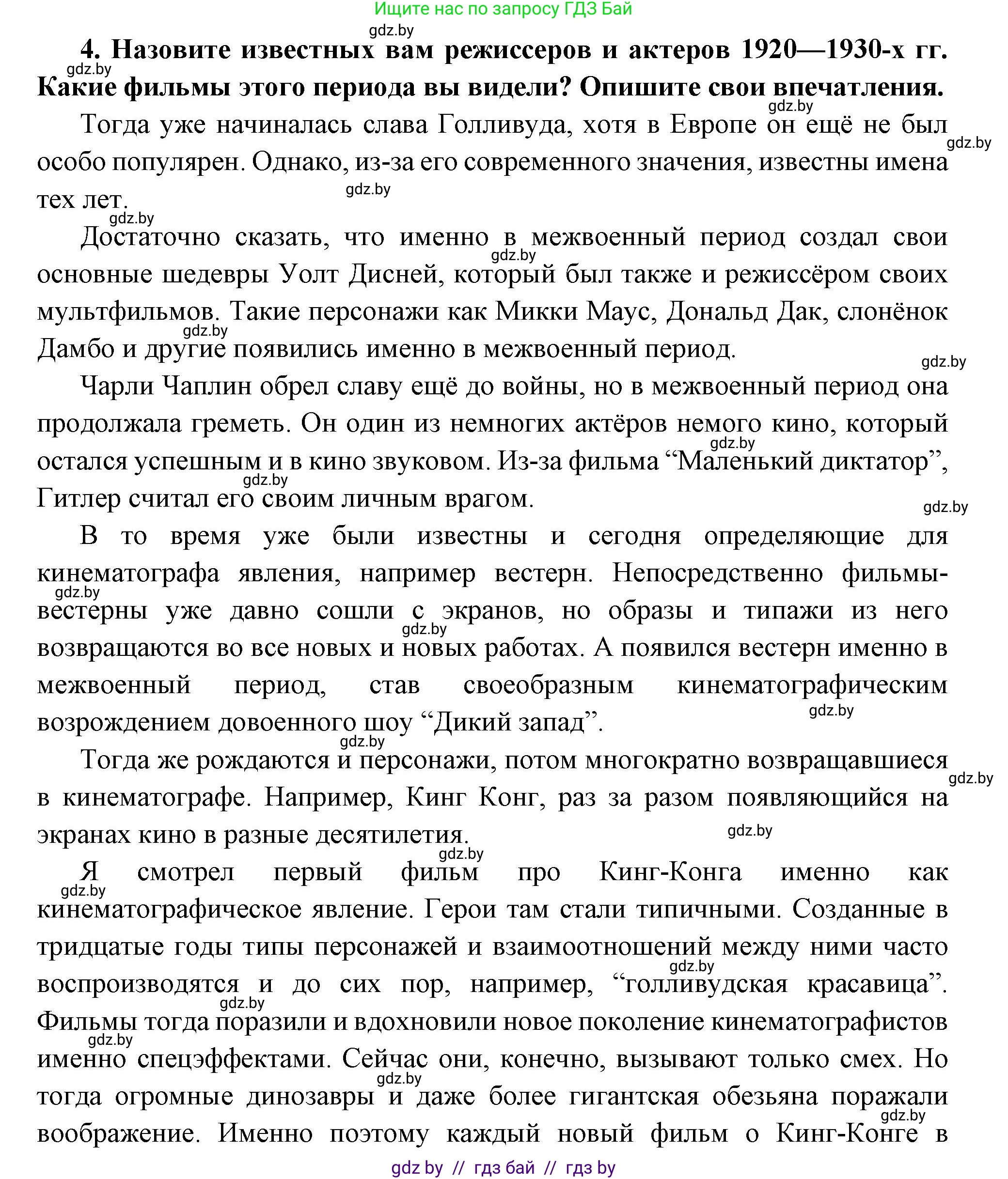 Всемирная история, 11 класс Учебник, авторы: Кошелев Владимир Сергеевич, Кошелева Наталья Владимировна, Краснова Марина Алексеевна, издательство Издательский центр БГУ, Минск, бирюзового цвета, страница 147, номер 4, Решение