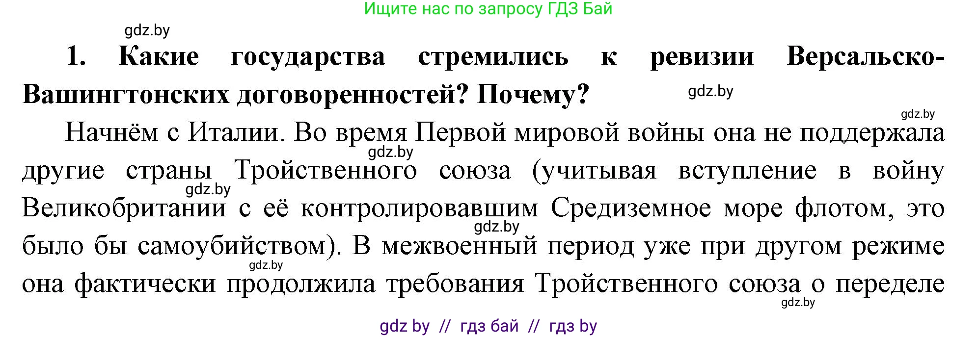 Всемирная история, 11 класс Учебник, авторы: Кошелев Владимир Сергеевич, Кошелева Наталья Владимировна, Краснова Марина Алексеевна, издательство Издательский центр БГУ, Минск, бирюзового цвета, страница 153, номер 1, Решение
