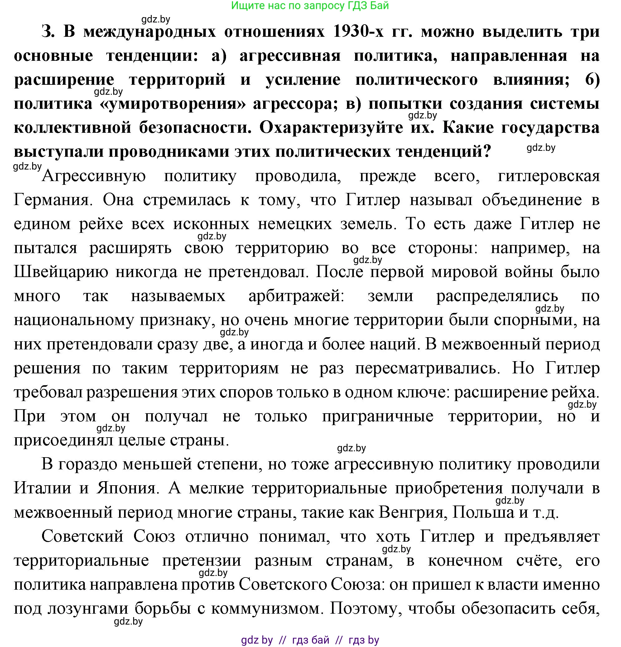 Всемирная история, 11 класс Учебник, авторы: Кошелев Владимир Сергеевич, Кошелева Наталья Владимировна, Краснова Марина Алексеевна, издательство Издательский центр БГУ, Минск, бирюзового цвета, страница 154, номер 3, Решение