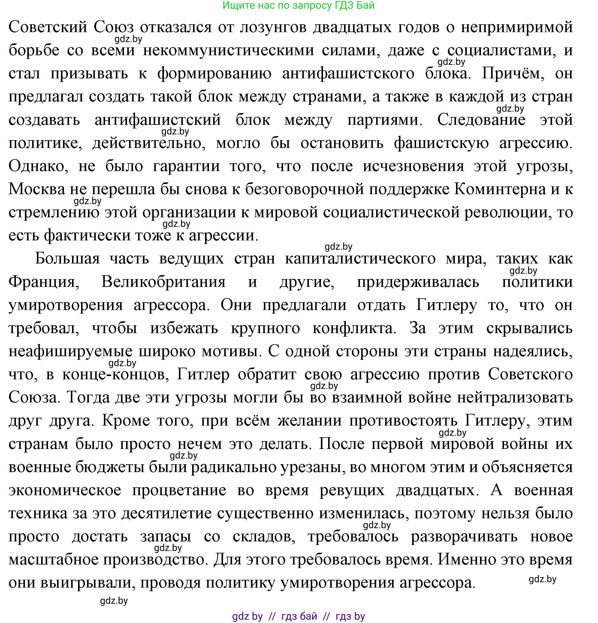 Всемирная история, 11 класс Учебник, авторы: Кошелев Владимир Сергеевич, Кошелева Наталья Владимировна, Краснова Марина Алексеевна, издательство Издательский центр БГУ, Минск, бирюзового цвета, страница 154, номер 3, Решение (продолжение 2)