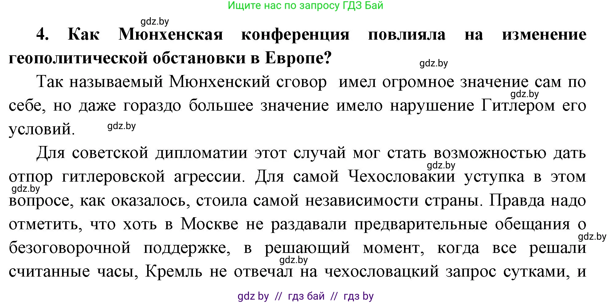 Всемирная история, 11 класс Учебник, авторы: Кошелев Владимир Сергеевич, Кошелева Наталья Владимировна, Краснова Марина Алексеевна, издательство Издательский центр БГУ, Минск, бирюзового цвета, страница 154, номер 4, Решение