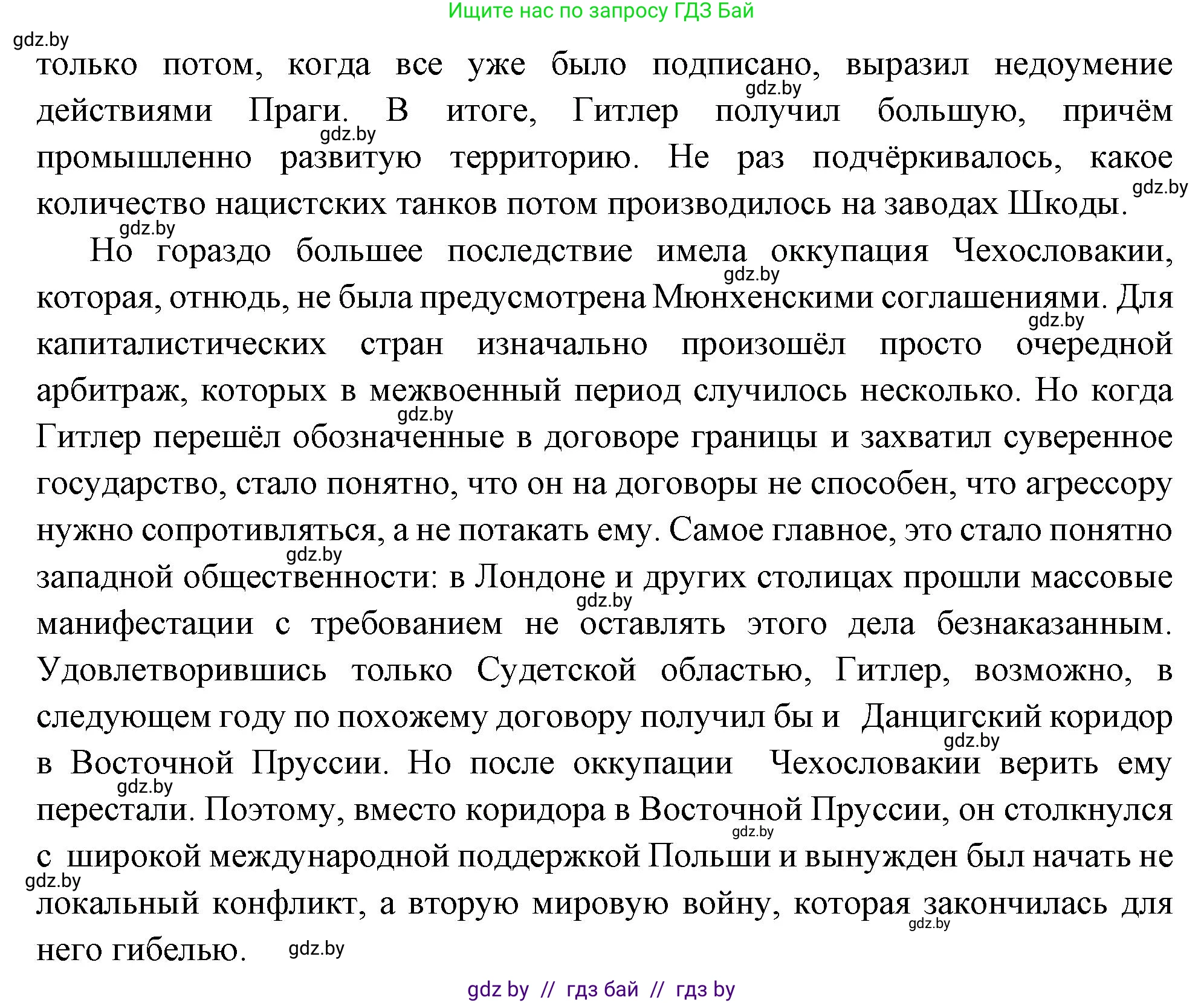Всемирная история, 11 класс Учебник, авторы: Кошелев Владимир Сергеевич, Кошелева Наталья Владимировна, Краснова Марина Алексеевна, издательство Издательский центр БГУ, Минск, бирюзового цвета, страница 154, номер 4, Решение (продолжение 2)