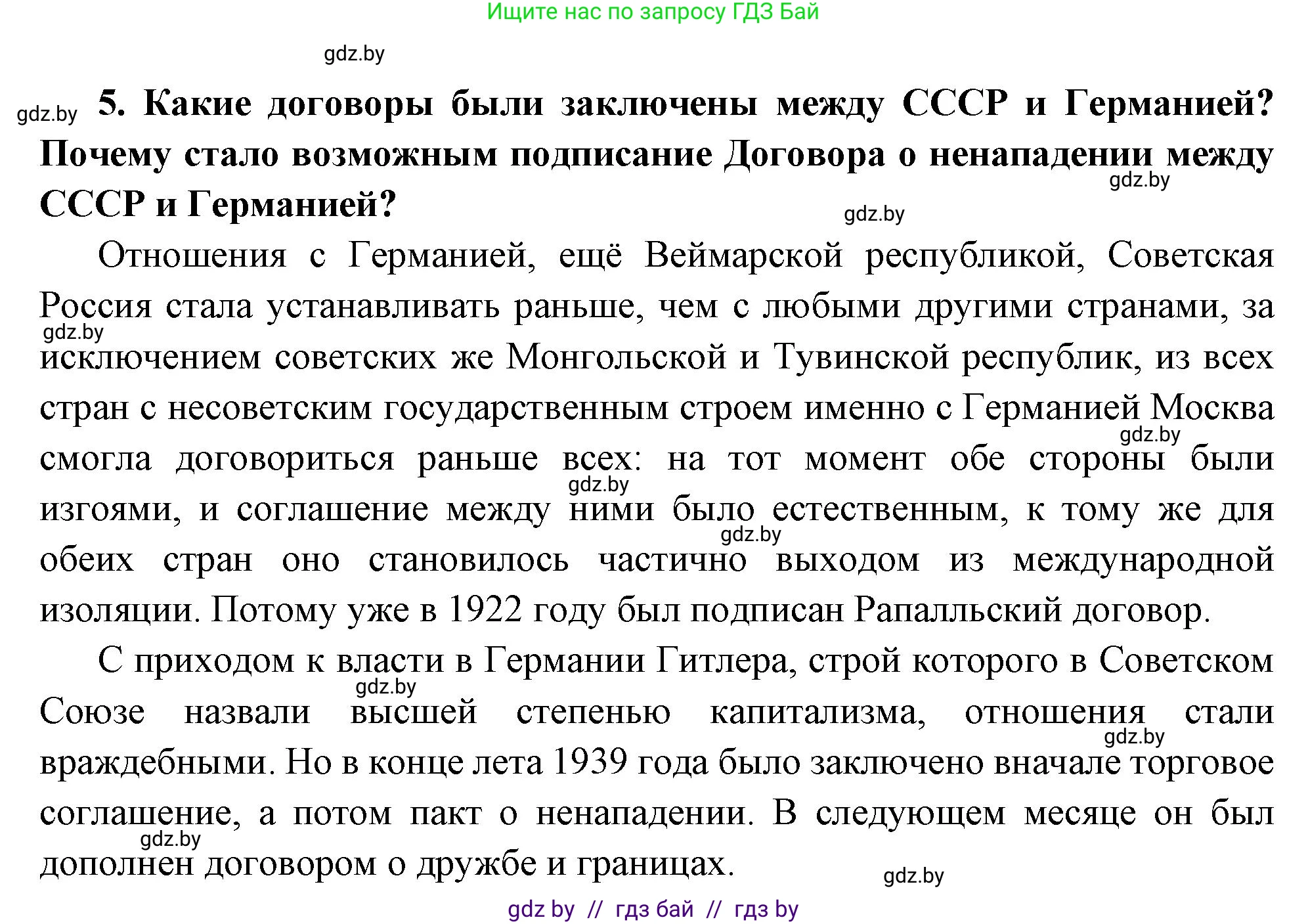 Всемирная история, 11 класс Учебник, авторы: Кошелев Владимир Сергеевич, Кошелева Наталья Владимировна, Краснова Марина Алексеевна, издательство Издательский центр БГУ, Минск, бирюзового цвета, страница 154, номер 5, Решение