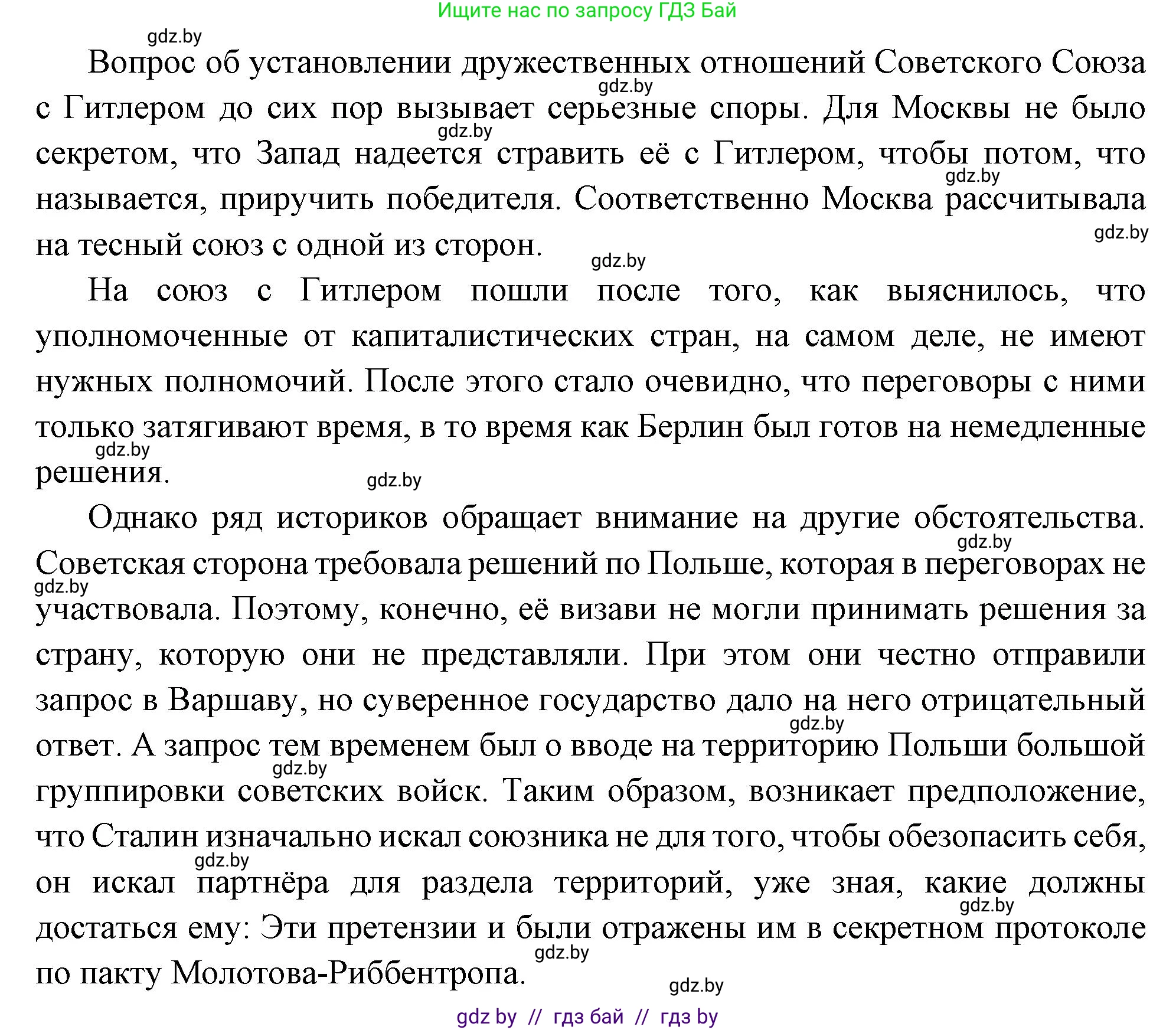 Всемирная история, 11 класс Учебник, авторы: Кошелев Владимир Сергеевич, Кошелева Наталья Владимировна, Краснова Марина Алексеевна, издательство Издательский центр БГУ, Минск, бирюзового цвета, страница 154, номер 5, Решение (продолжение 2)