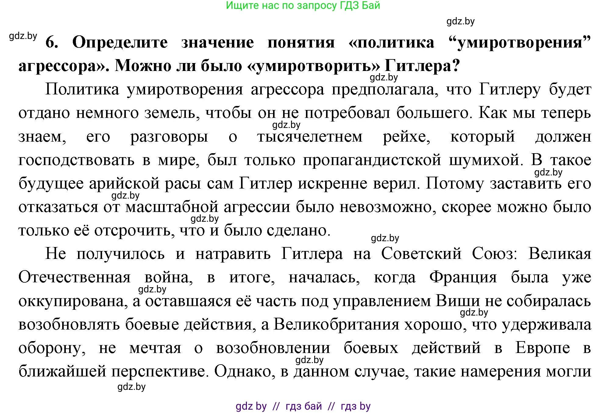 Всемирная история, 11 класс Учебник, авторы: Кошелев Владимир Сергеевич, Кошелева Наталья Владимировна, Краснова Марина Алексеевна, издательство Издательский центр БГУ, Минск, бирюзового цвета, страница 154, номер 6, Решение