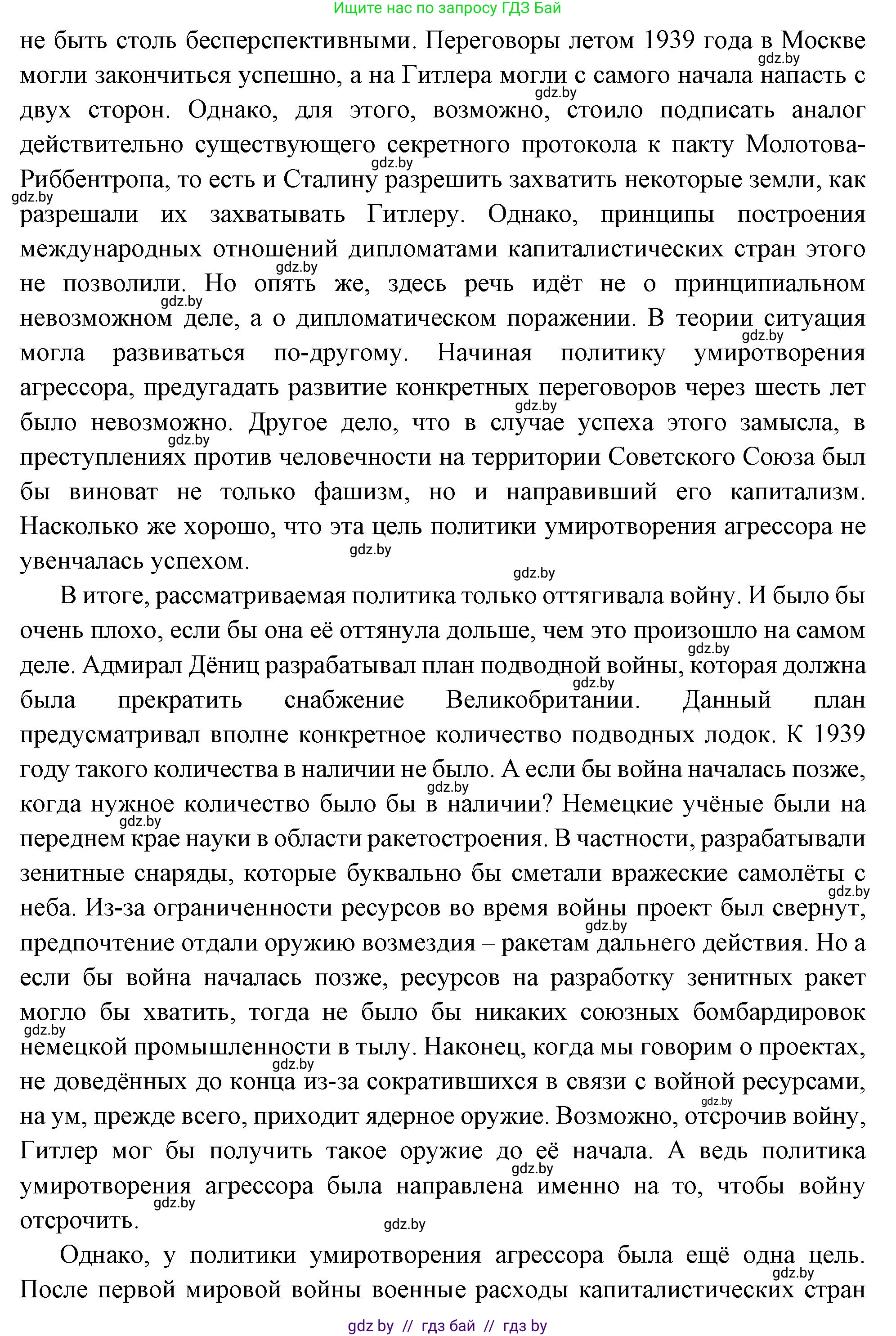 Всемирная история, 11 класс Учебник, авторы: Кошелев Владимир Сергеевич, Кошелева Наталья Владимировна, Краснова Марина Алексеевна, издательство Издательский центр БГУ, Минск, бирюзового цвета, страница 154, номер 6, Решение (продолжение 2)