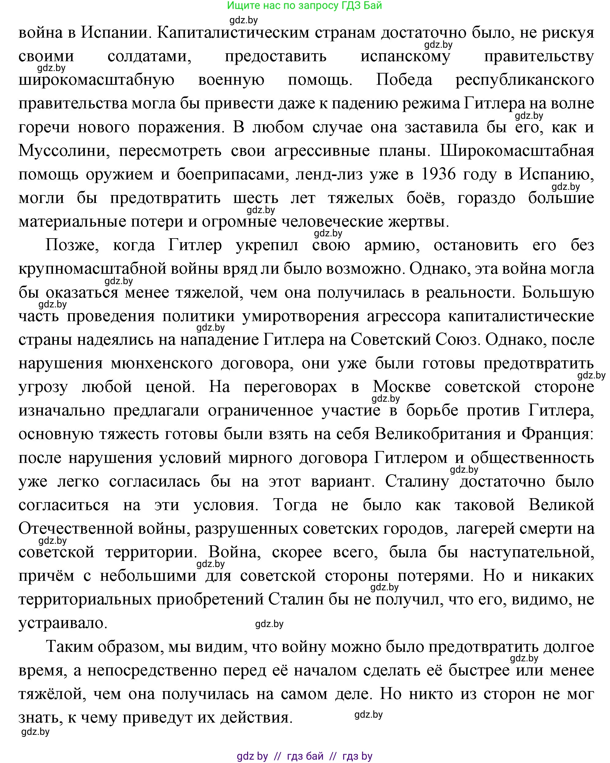Всемирная история, 11 класс Учебник, авторы: Кошелев Владимир Сергеевич, Кошелева Наталья Владимировна, Краснова Марина Алексеевна, издательство Издательский центр БГУ, Минск, бирюзового цвета, страница 154, Решение (продолжение 2)