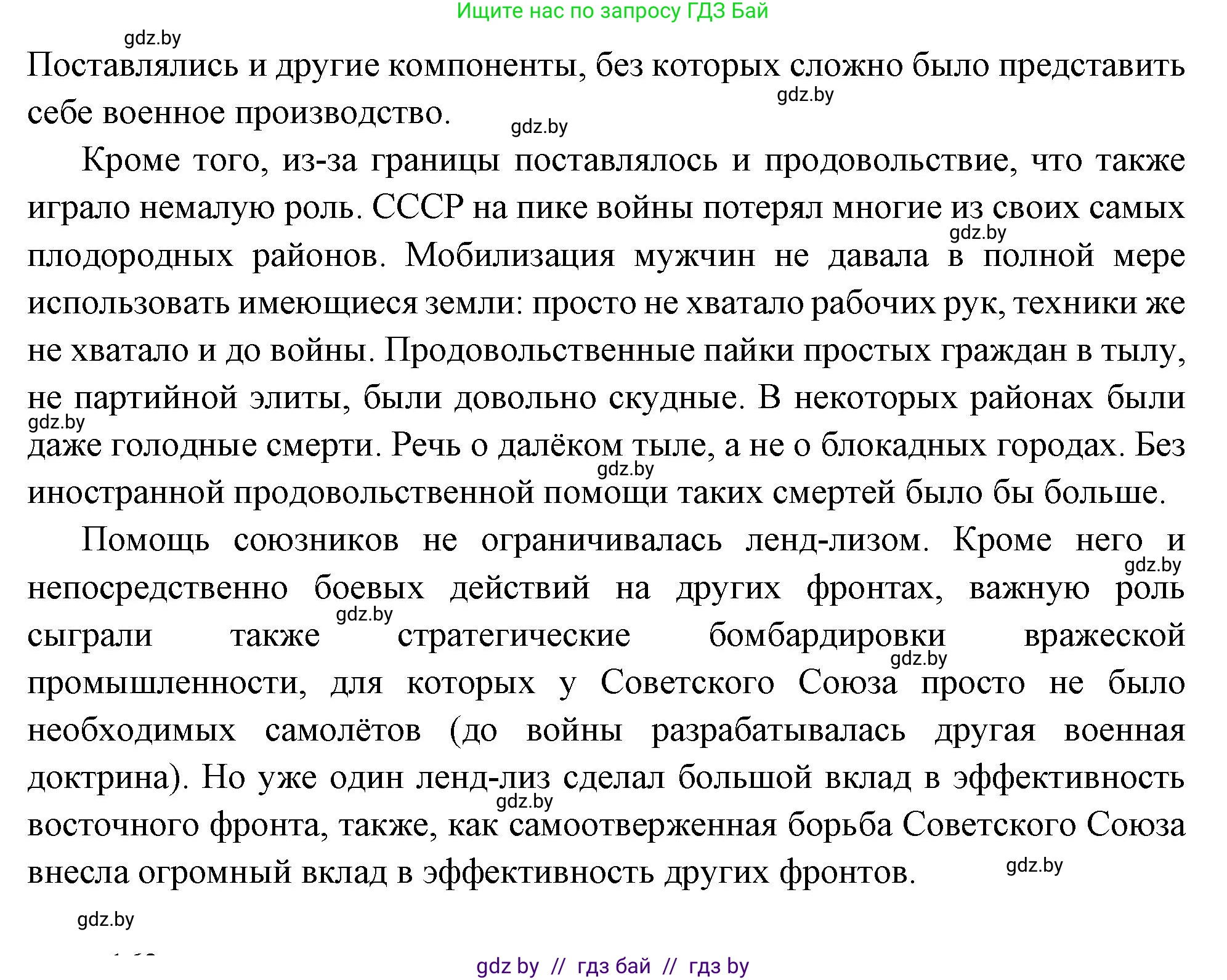 Всемирная история, 11 класс Учебник, авторы: Кошелев Владимир Сергеевич, Кошелева Наталья Владимировна, Краснова Марина Алексеевна, издательство Издательский центр БГУ, Минск, бирюзового цвета, страница 159, Решение (продолжение 2)