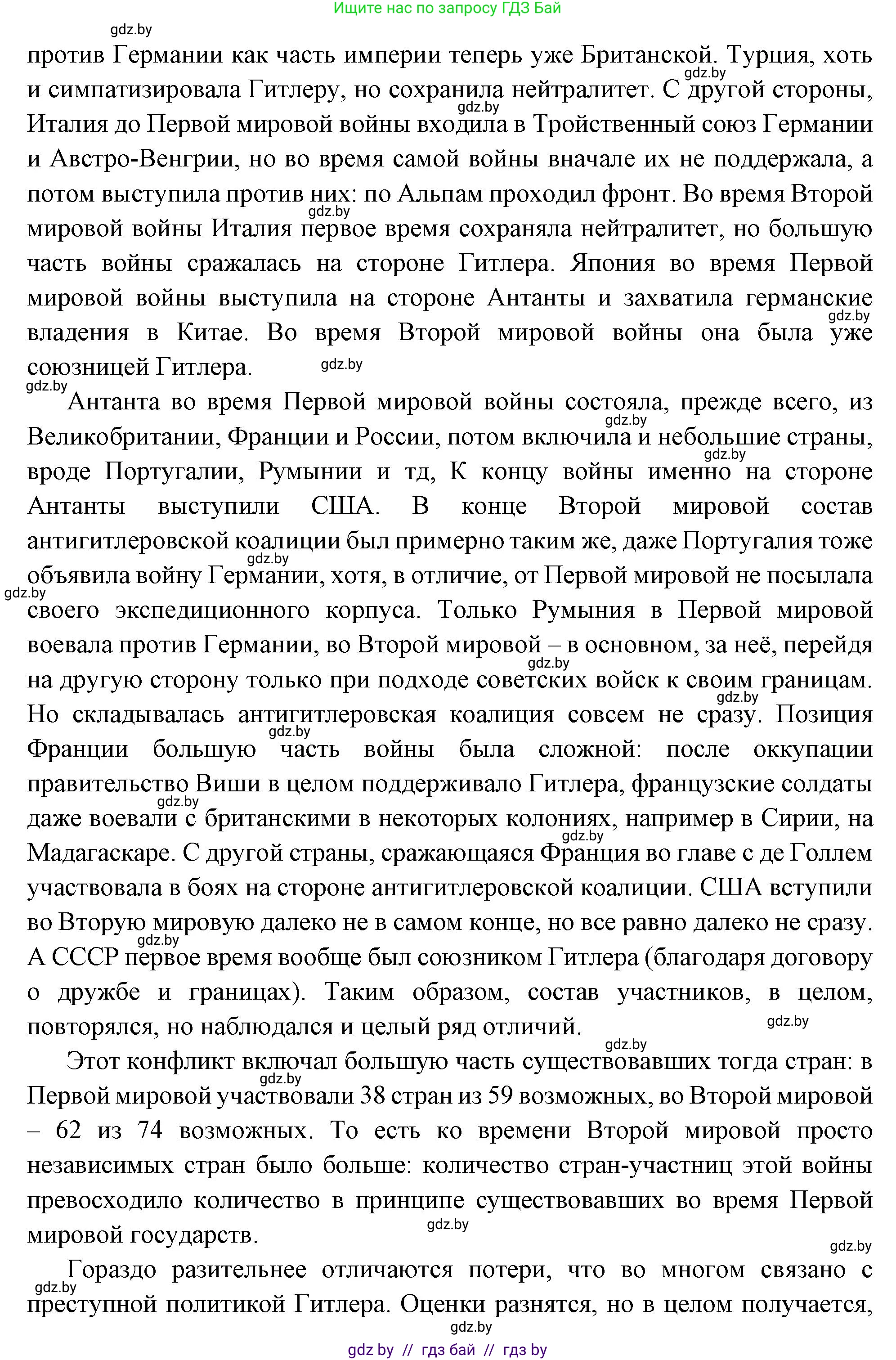 Всемирная история, 11 класс Учебник, авторы: Кошелев Владимир Сергеевич, Кошелева Наталья Владимировна, Краснова Марина Алексеевна, издательство Издательский центр БГУ, Минск, бирюзового цвета, страница 162, Решение (продолжение 2)