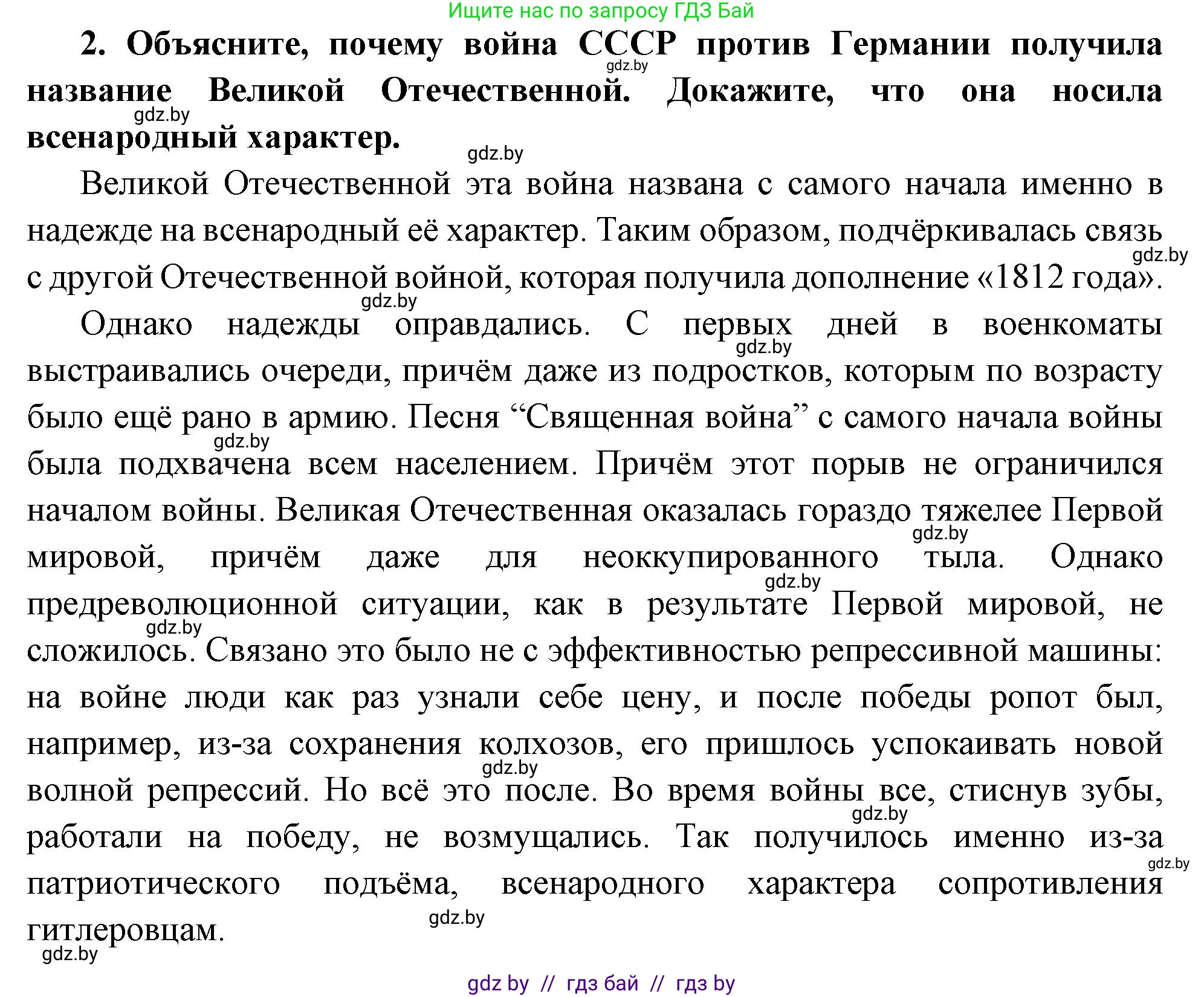 Всемирная история, 11 класс Учебник, авторы: Кошелев Владимир Сергеевич, Кошелева Наталья Владимировна, Краснова Марина Алексеевна, издательство Издательский центр БГУ, Минск, бирюзового цвета, страница 163, номер 2, Решение