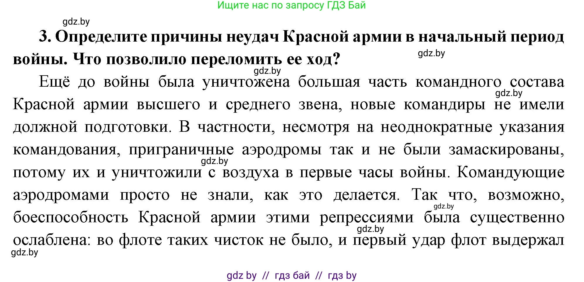 Всемирная история, 11 класс Учебник, авторы: Кошелев Владимир Сергеевич, Кошелева Наталья Владимировна, Краснова Марина Алексеевна, издательство Издательский центр БГУ, Минск, бирюзового цвета, страница 163, номер 3, Решение