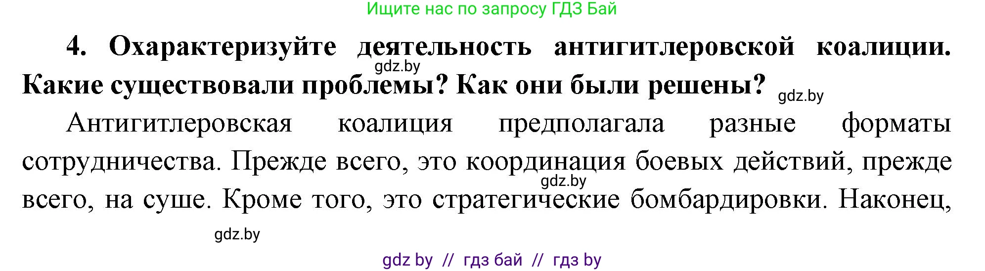 Всемирная история, 11 класс Учебник, авторы: Кошелев Владимир Сергеевич, Кошелева Наталья Владимировна, Краснова Марина Алексеевна, издательство Издательский центр БГУ, Минск, бирюзового цвета, страница 163, номер 4, Решение